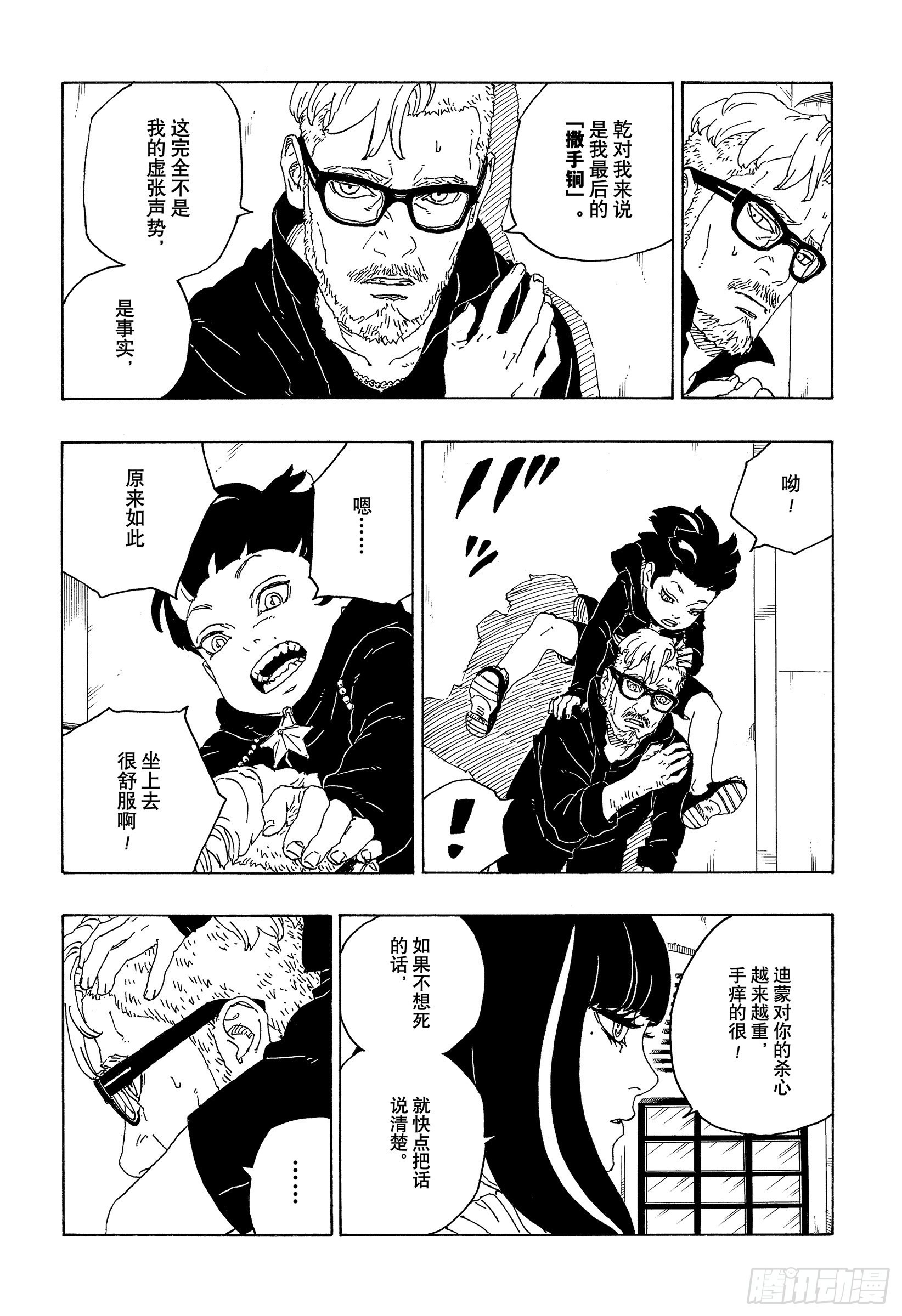 第71话 绊脚石33