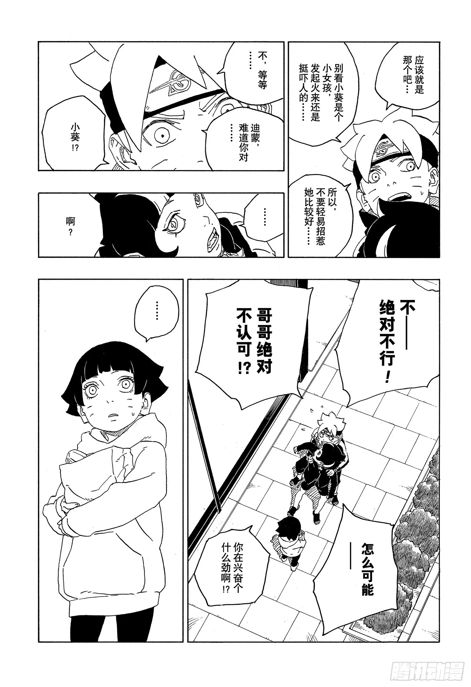 第77话 紧迫时刻23