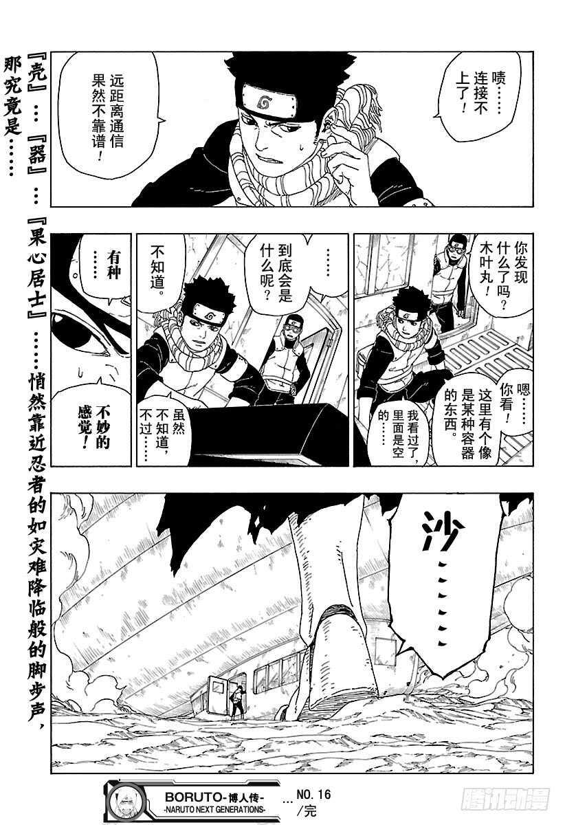 第16话 器42