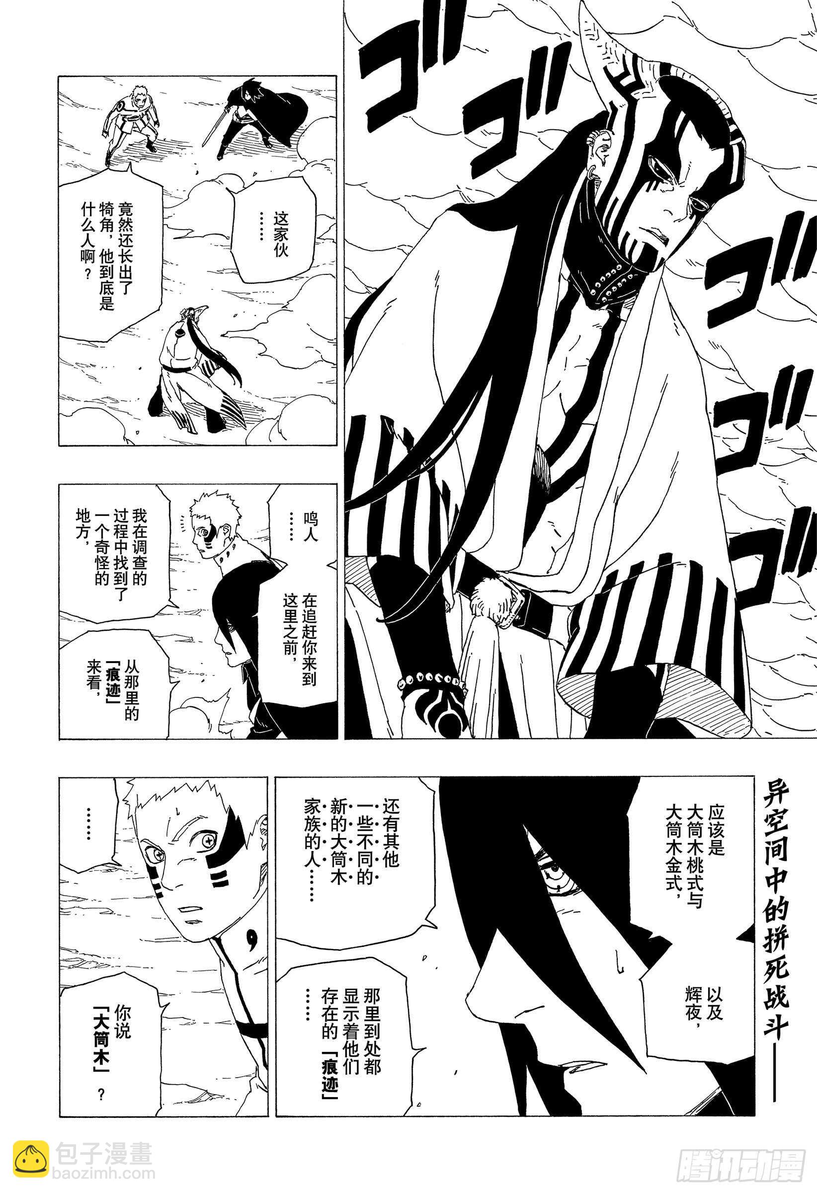 第38话 危险的家伙1