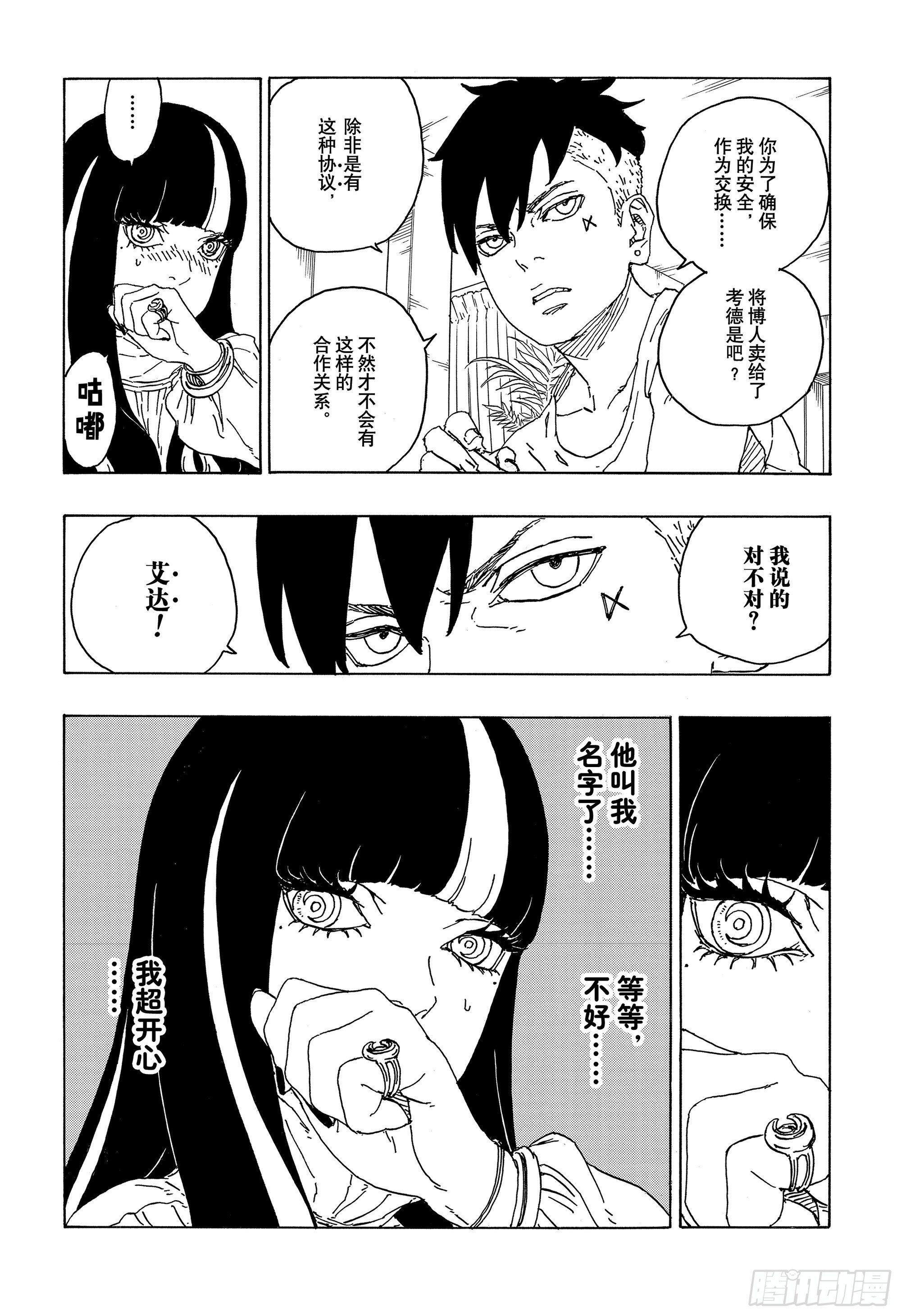 第76话 女子的圣域15