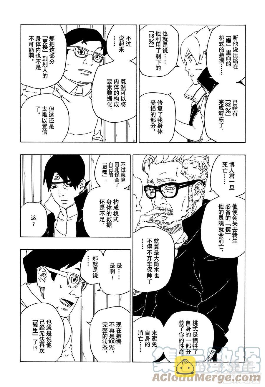 第68话 痕迹2