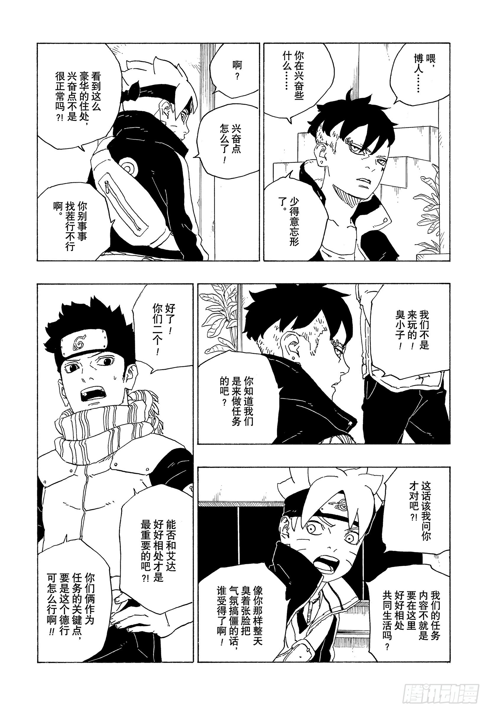 第74话 洗礼9