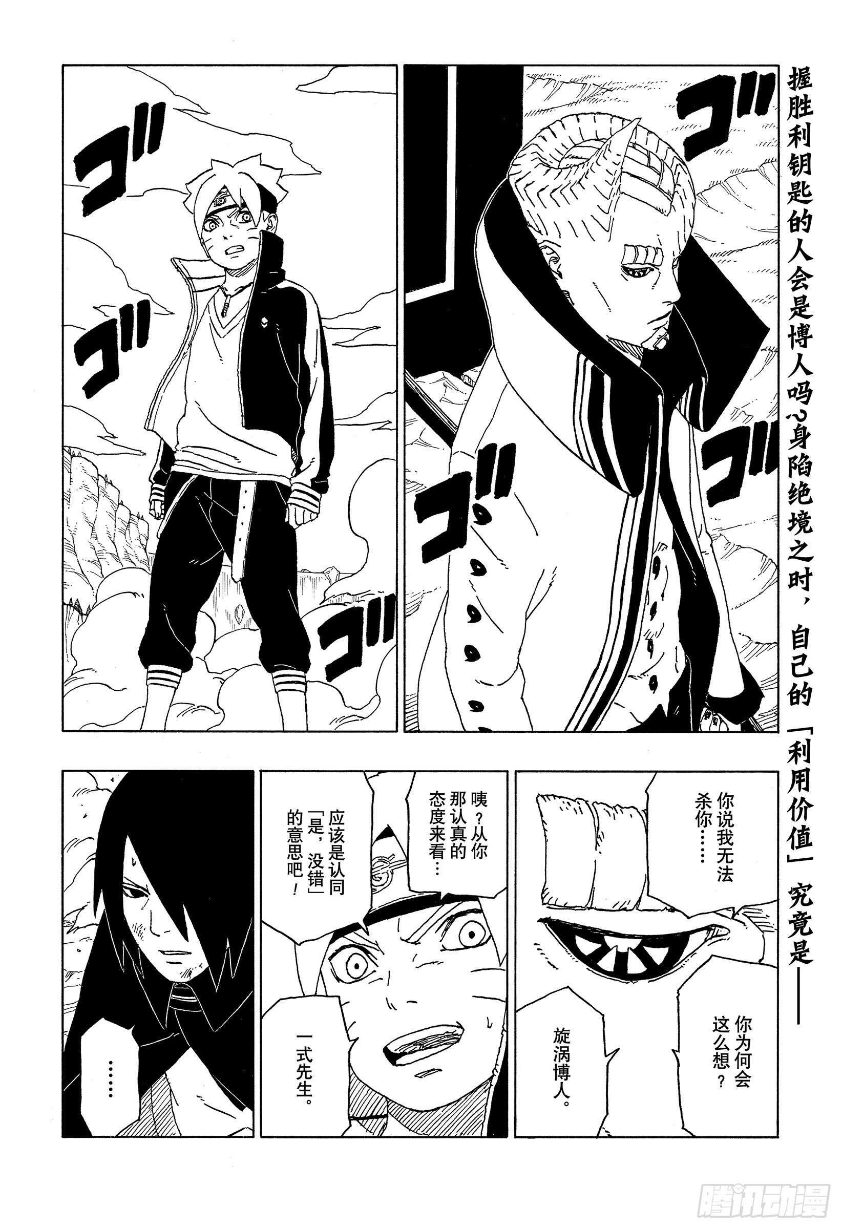 第51话 活祭品1