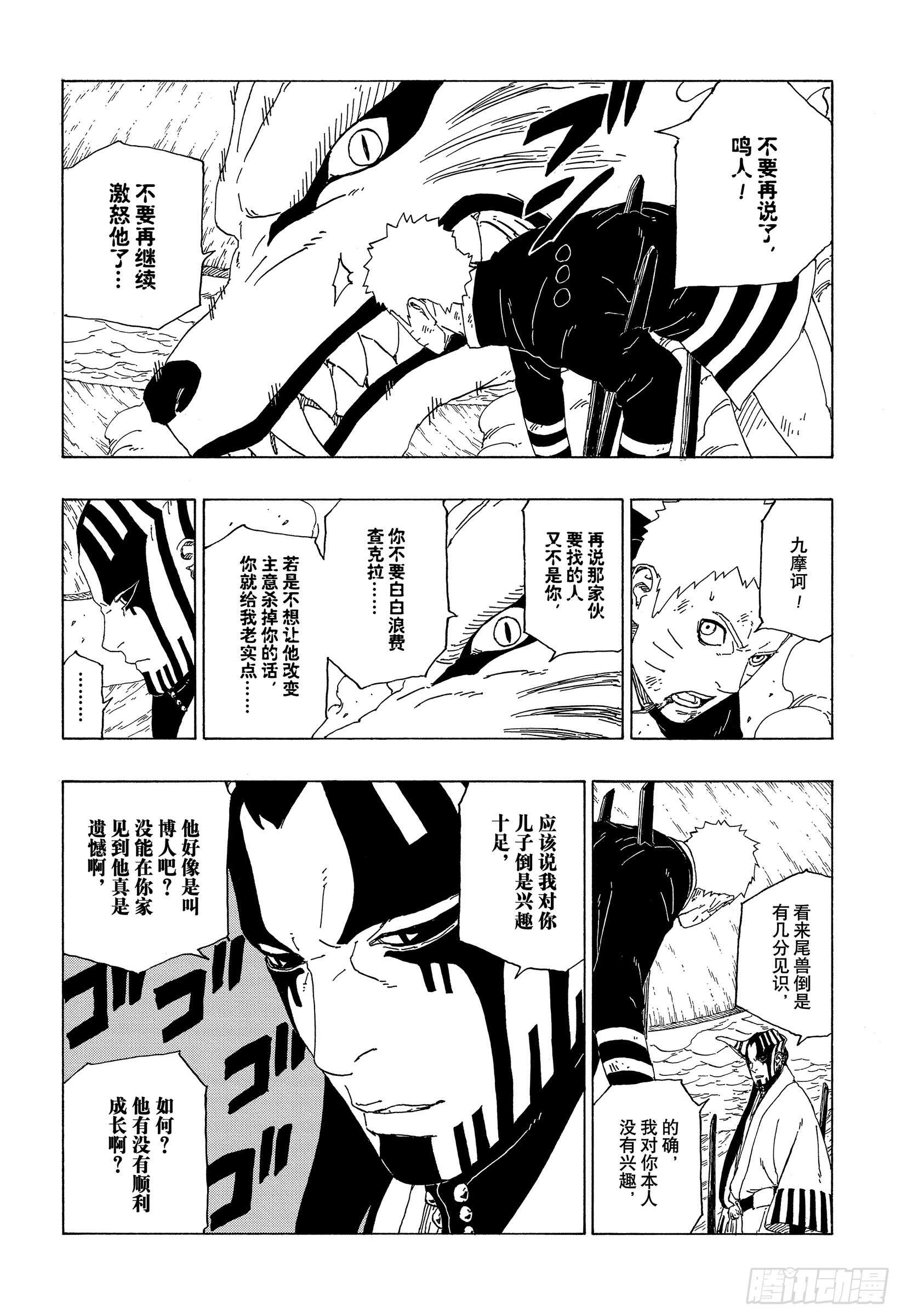 第38话 危险的家伙33
