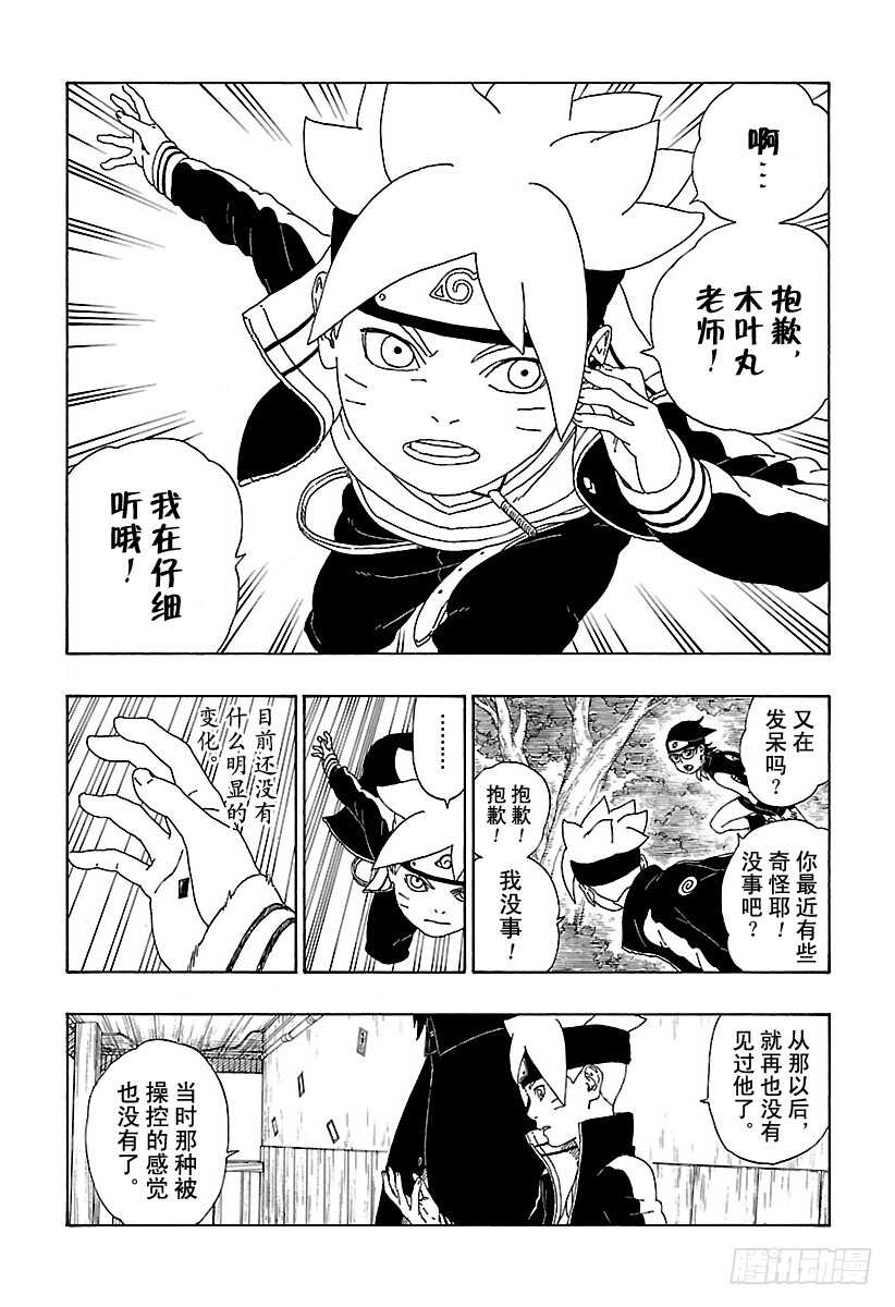第11话 新任务！3