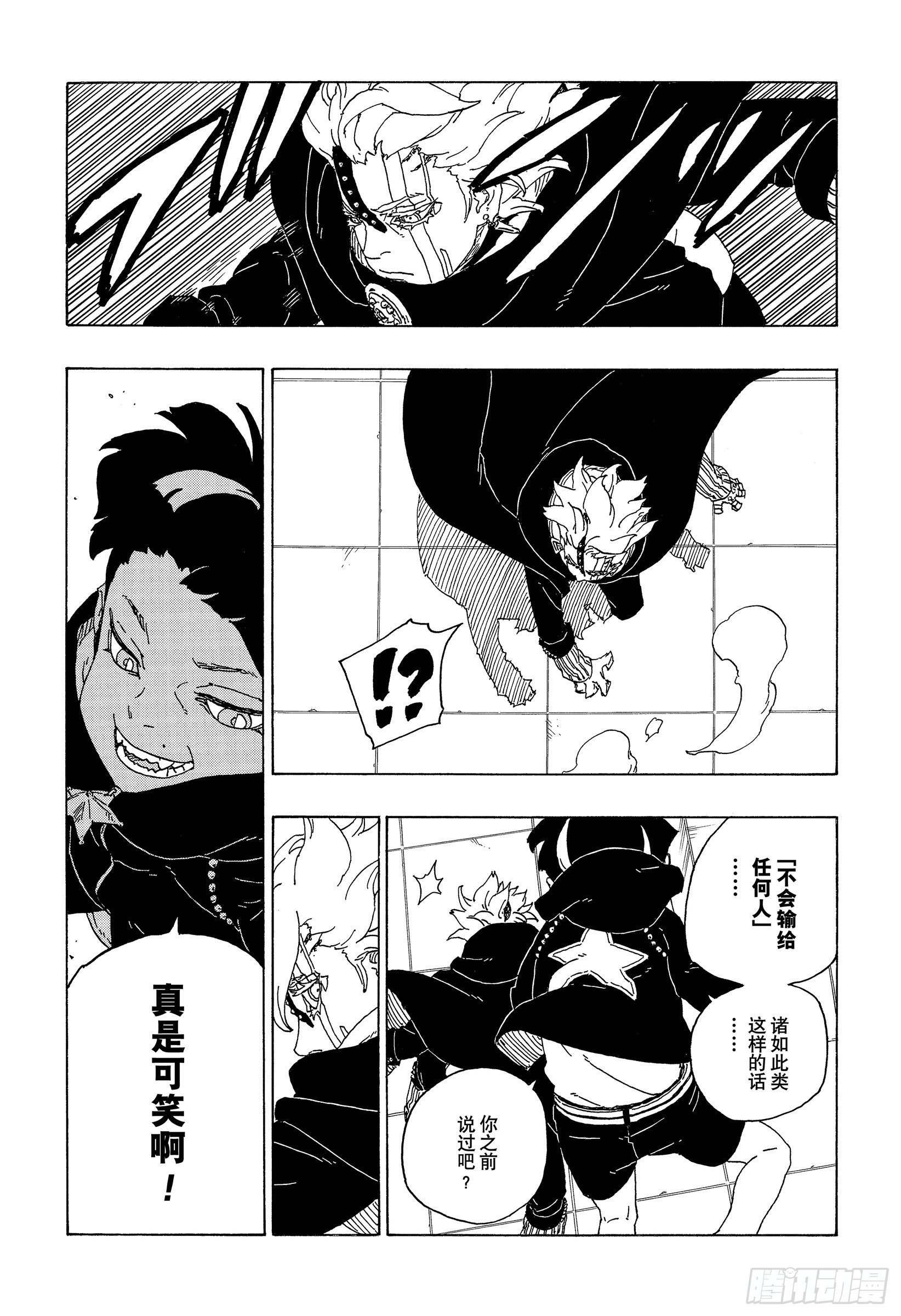 第71话 绊脚石22