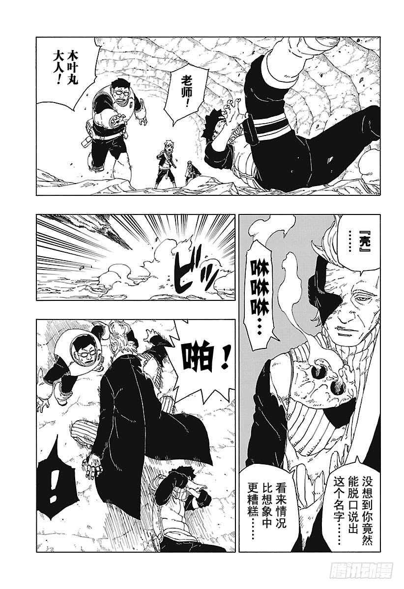 第20话 科学忍具10