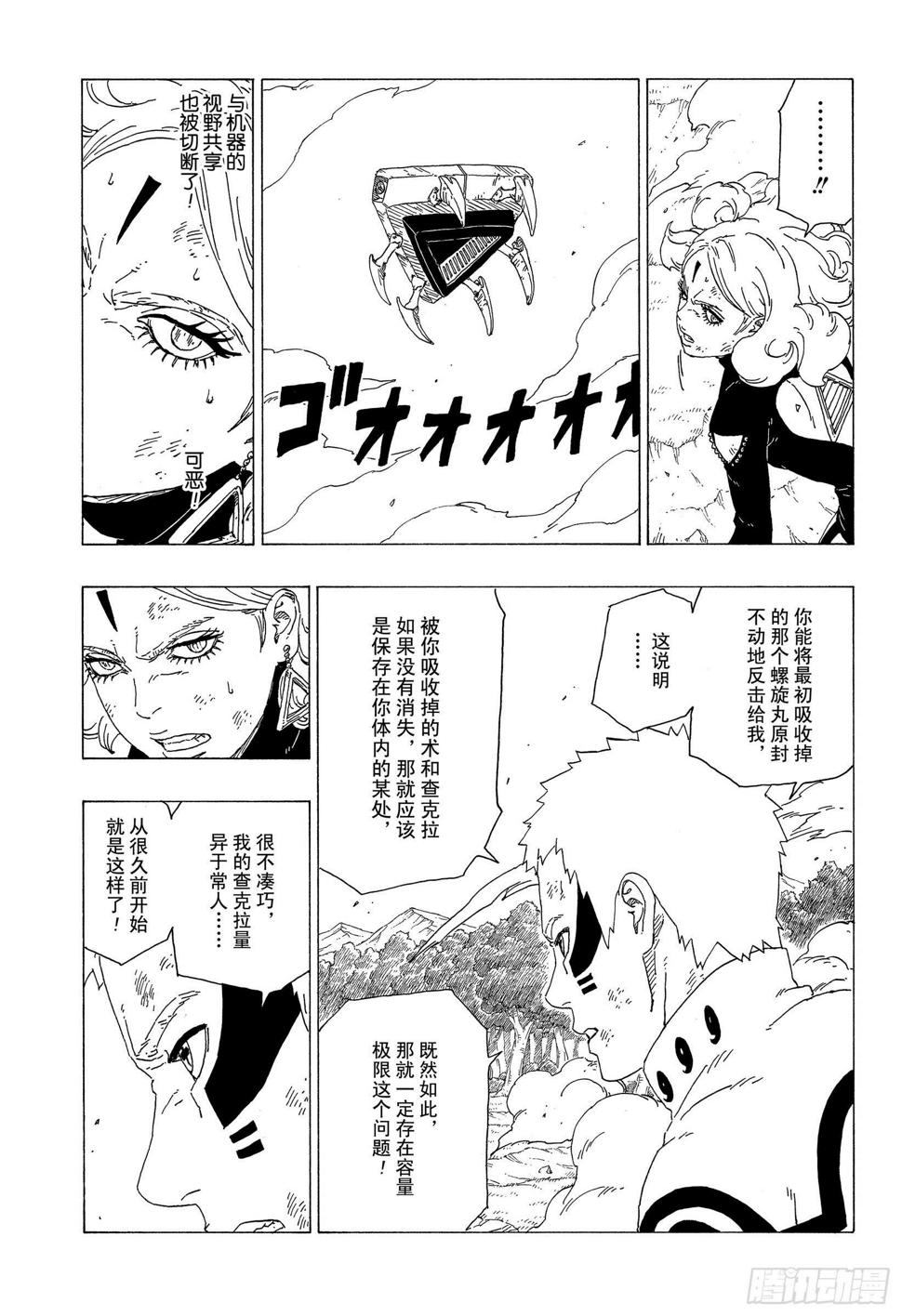 第33话 突破极限！30