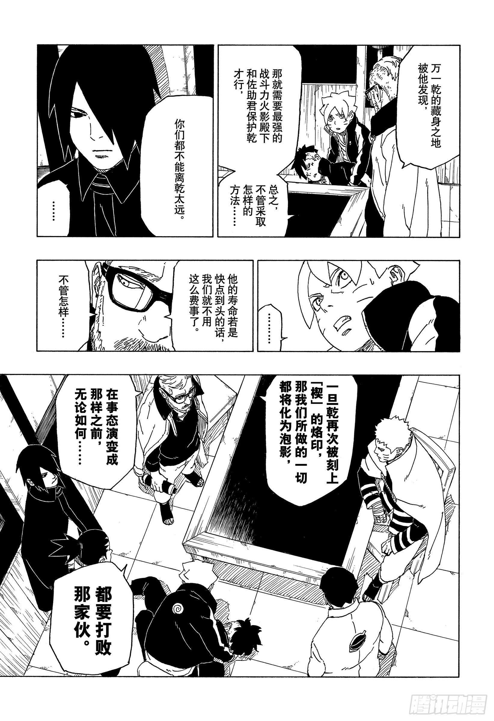第48话 倒计时16