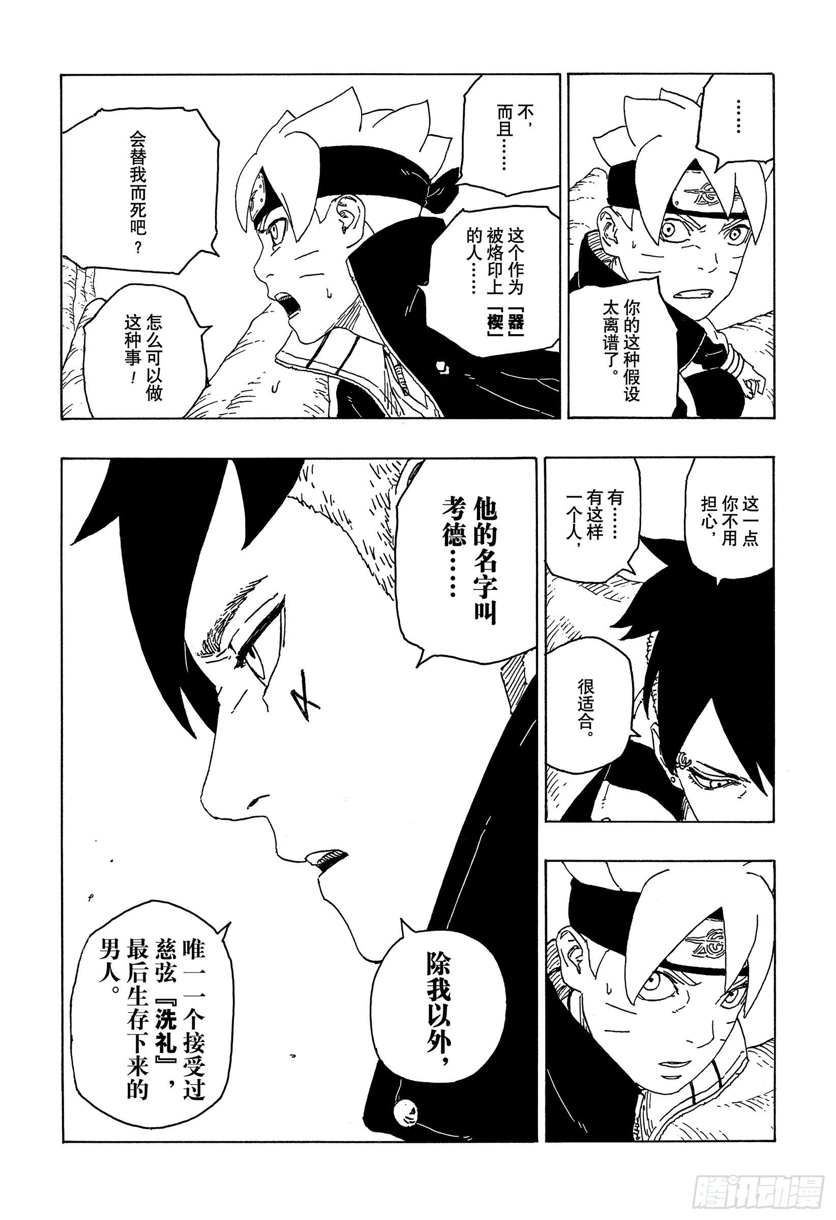 第56话 考德14