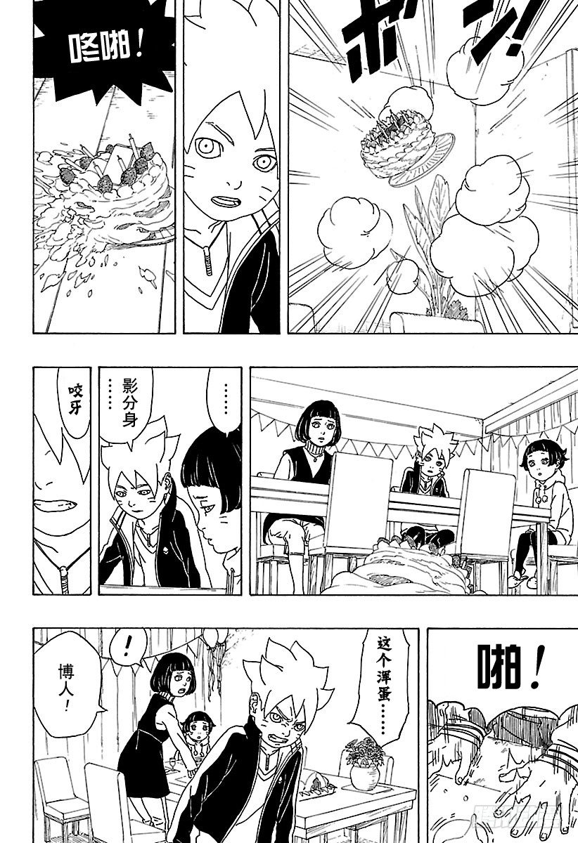 第1话 漩涡博人！41