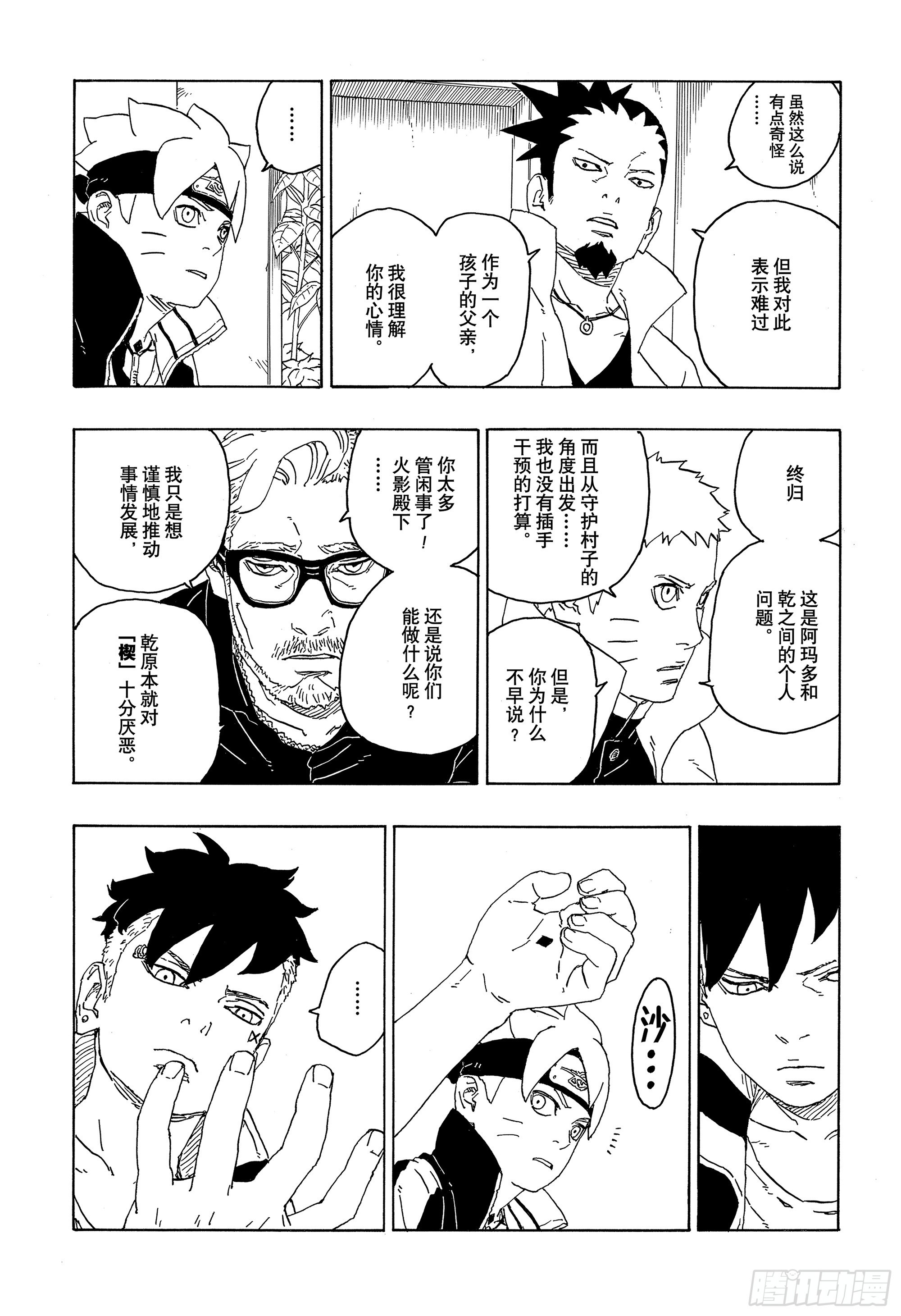 第76话 女子的圣域4