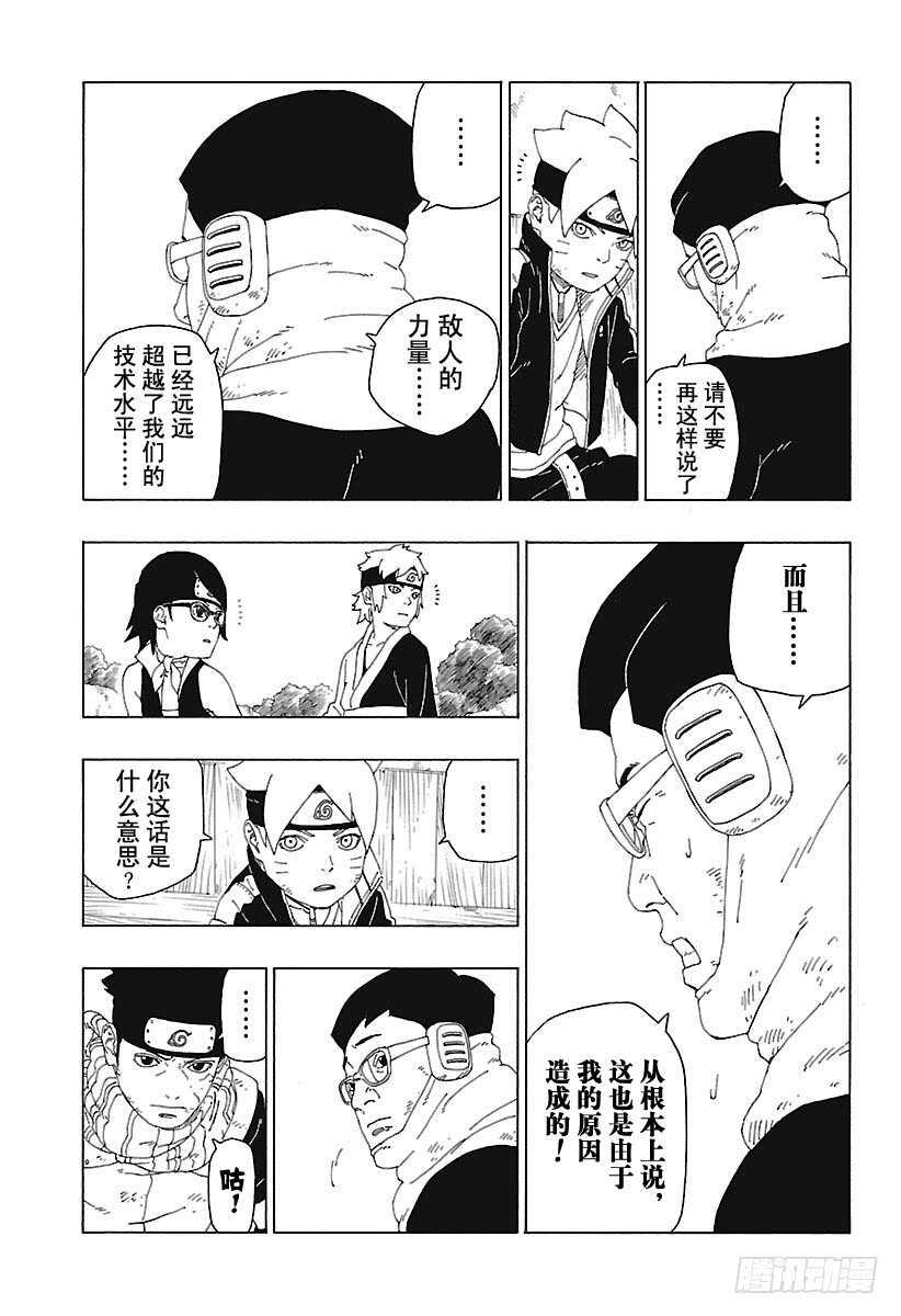 第20话 科学忍具28