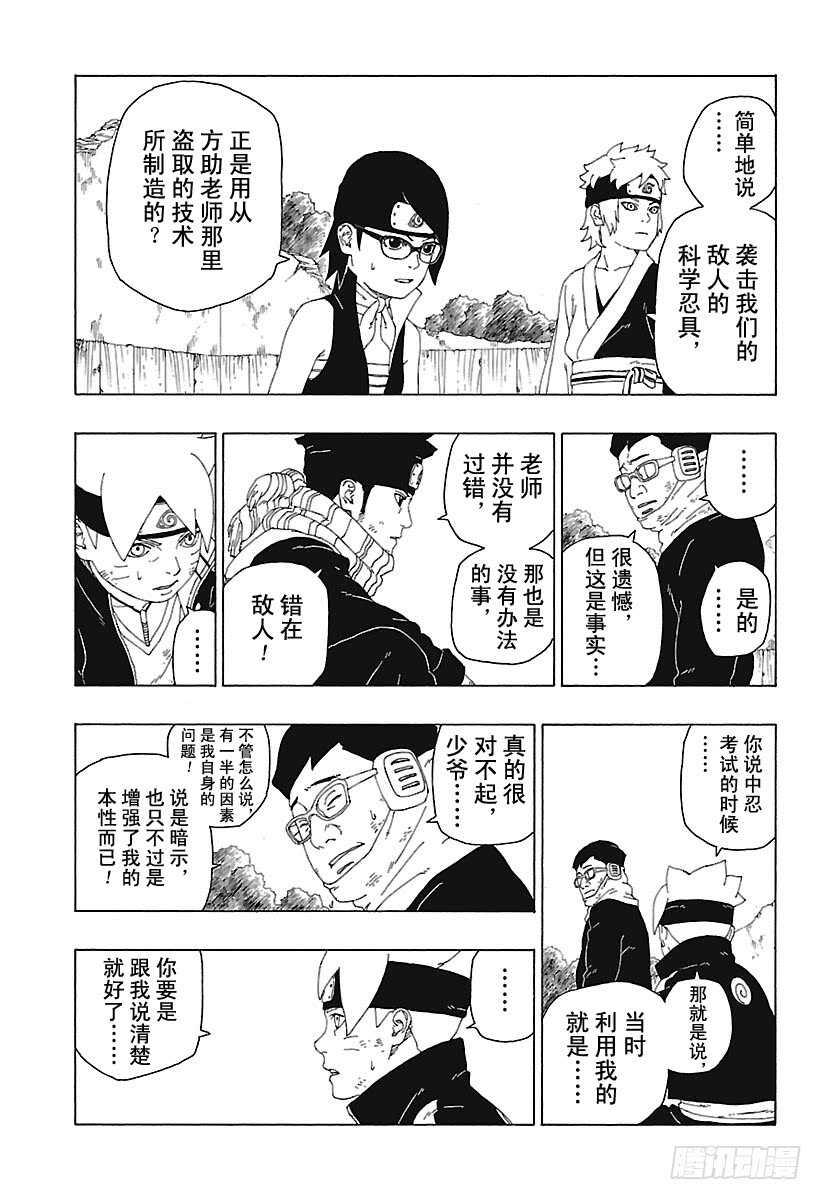 第20话 科学忍具30