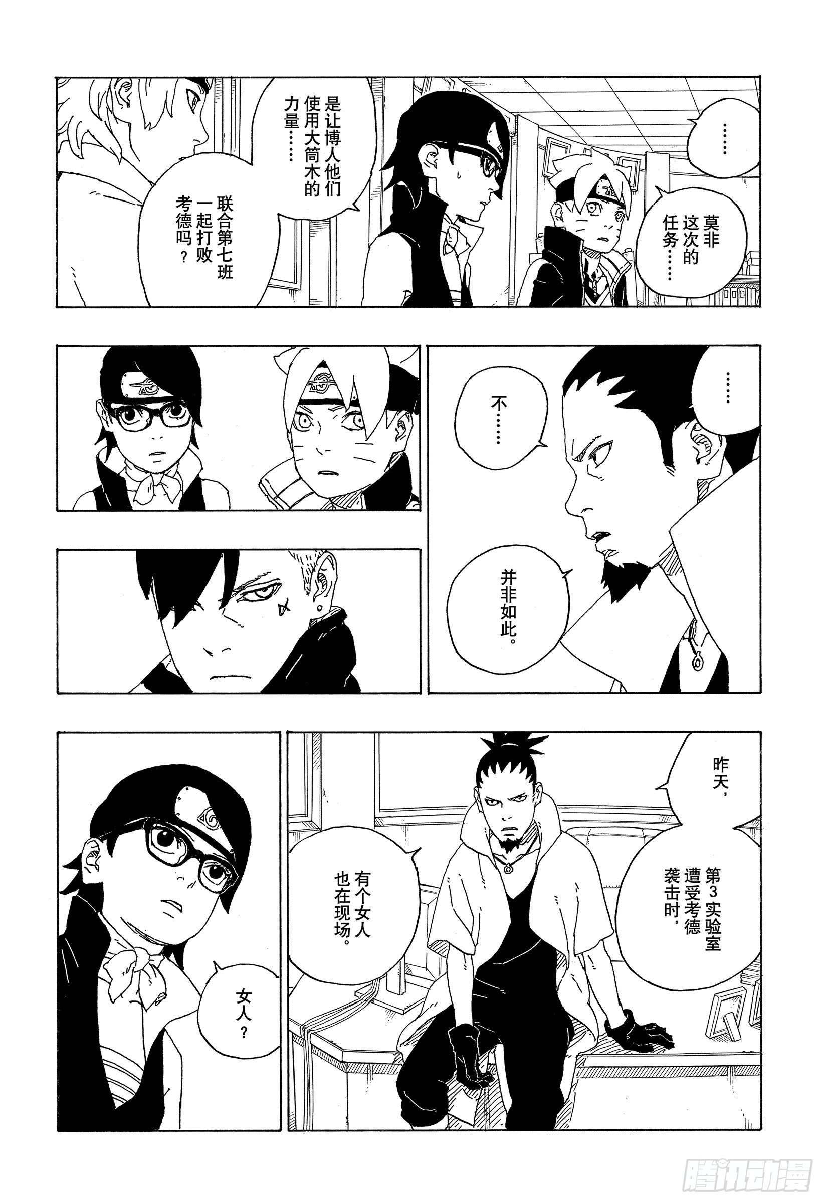 第73话 特别的任务9