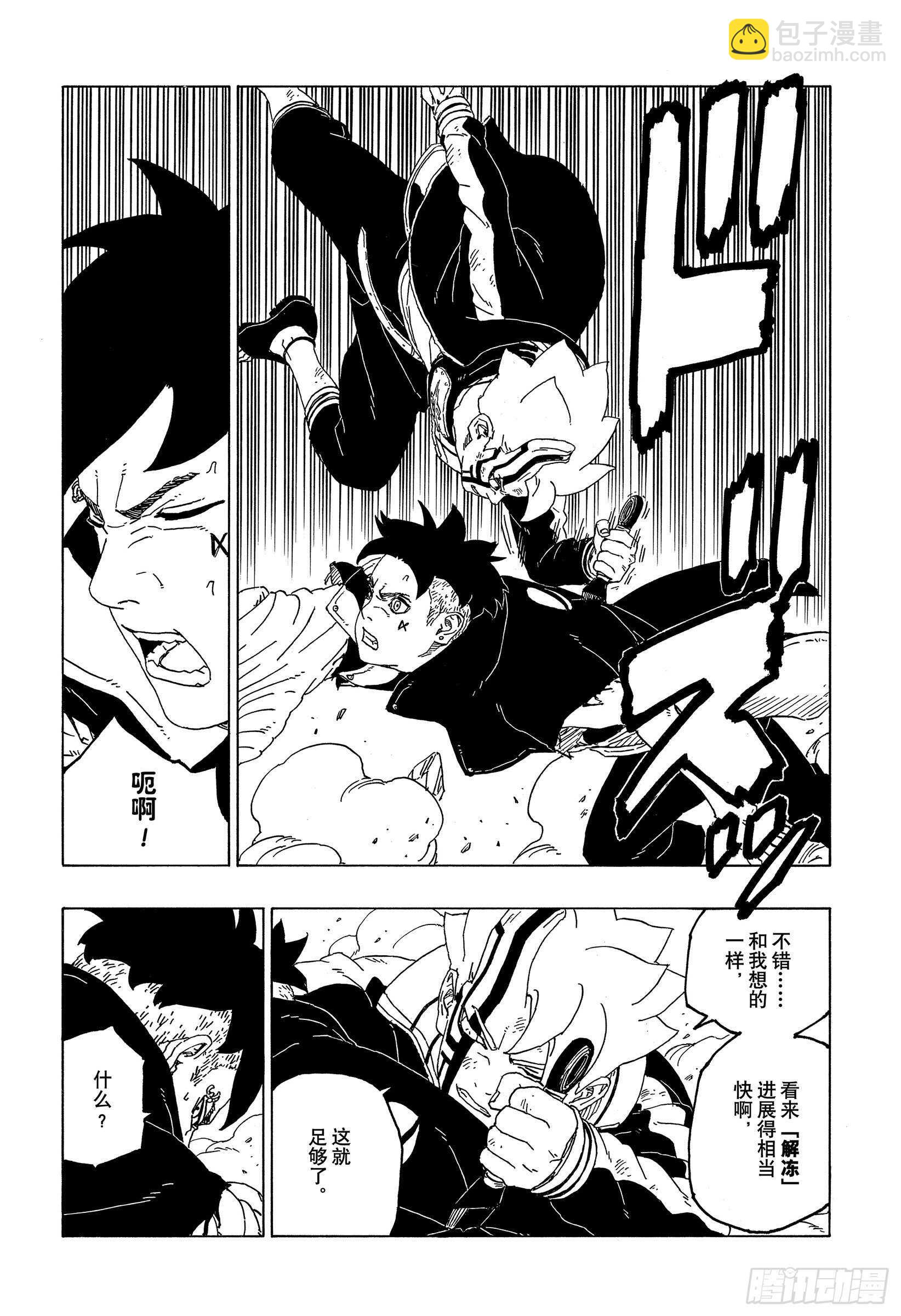 第54话 兄弟8