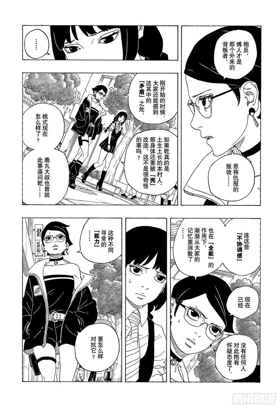 TBW01话 博人10