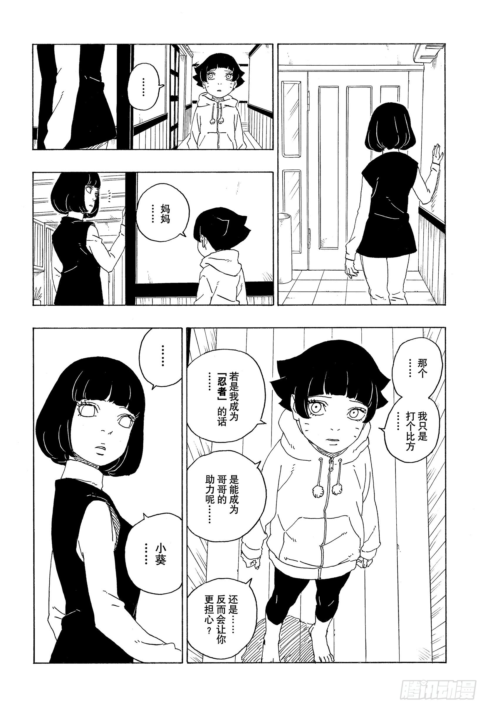 第72话 小而便利23