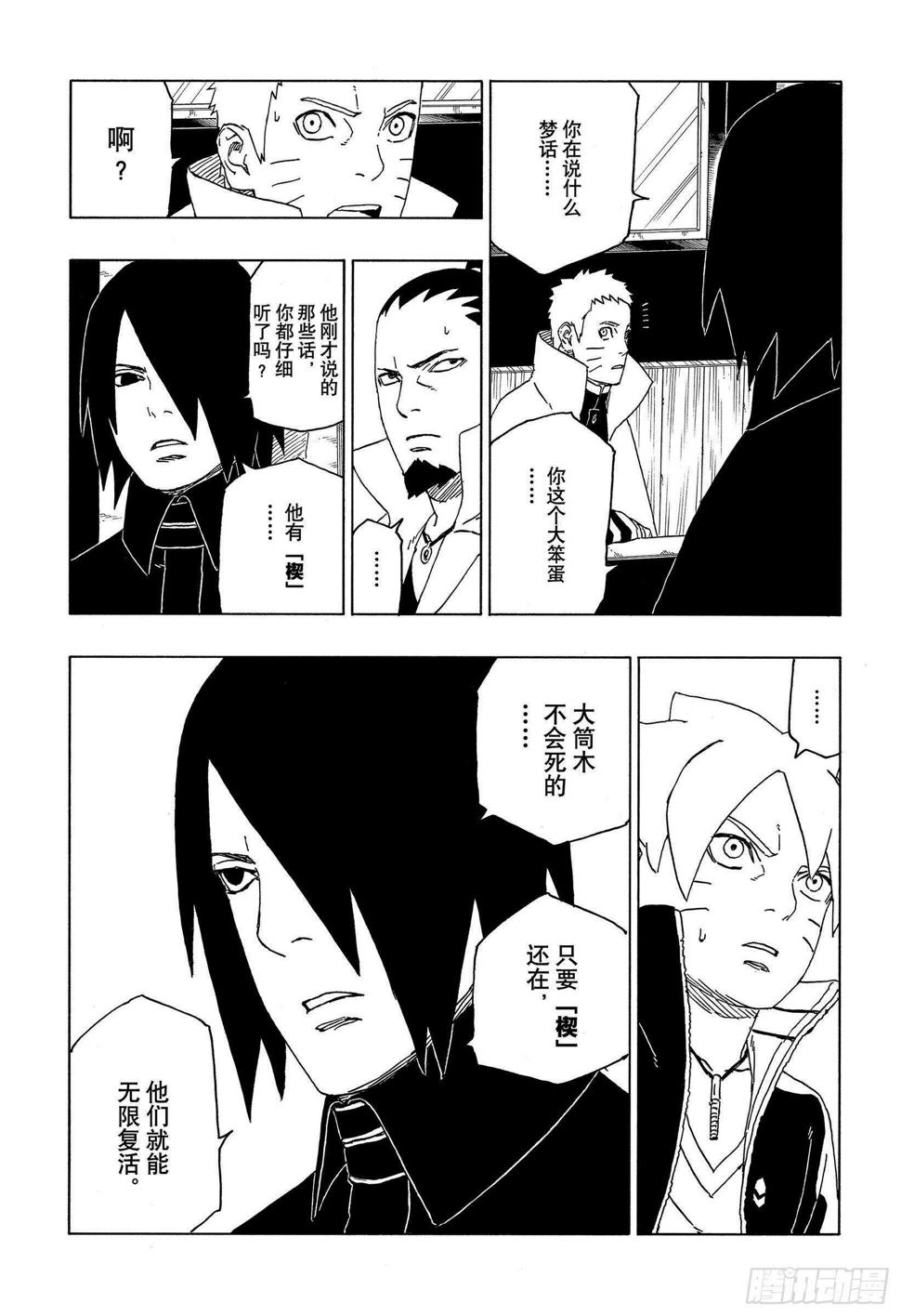 第47话 宿命8