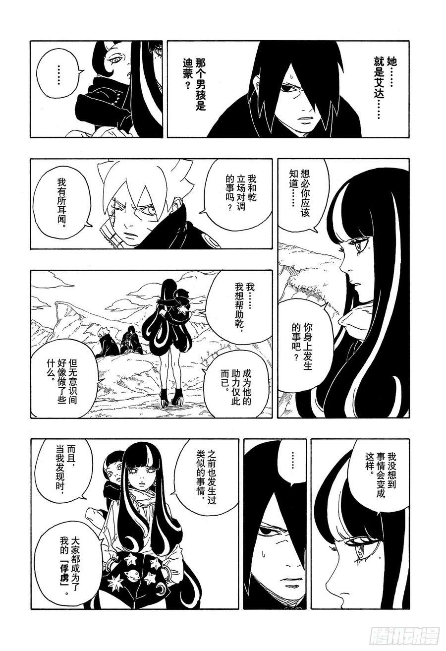 第80话 若是父亲的话…！29
