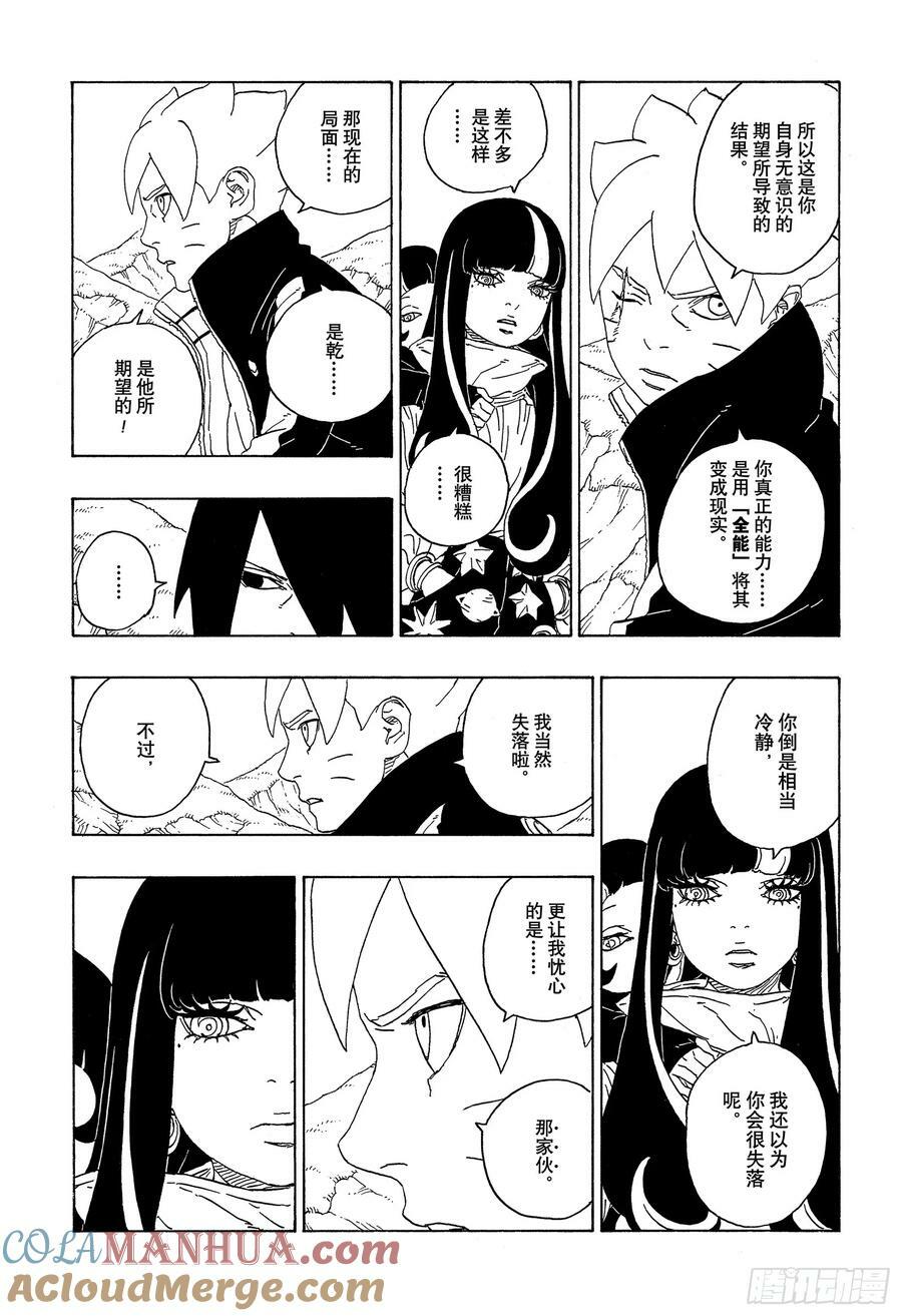 第80话 若是父亲的话…！30