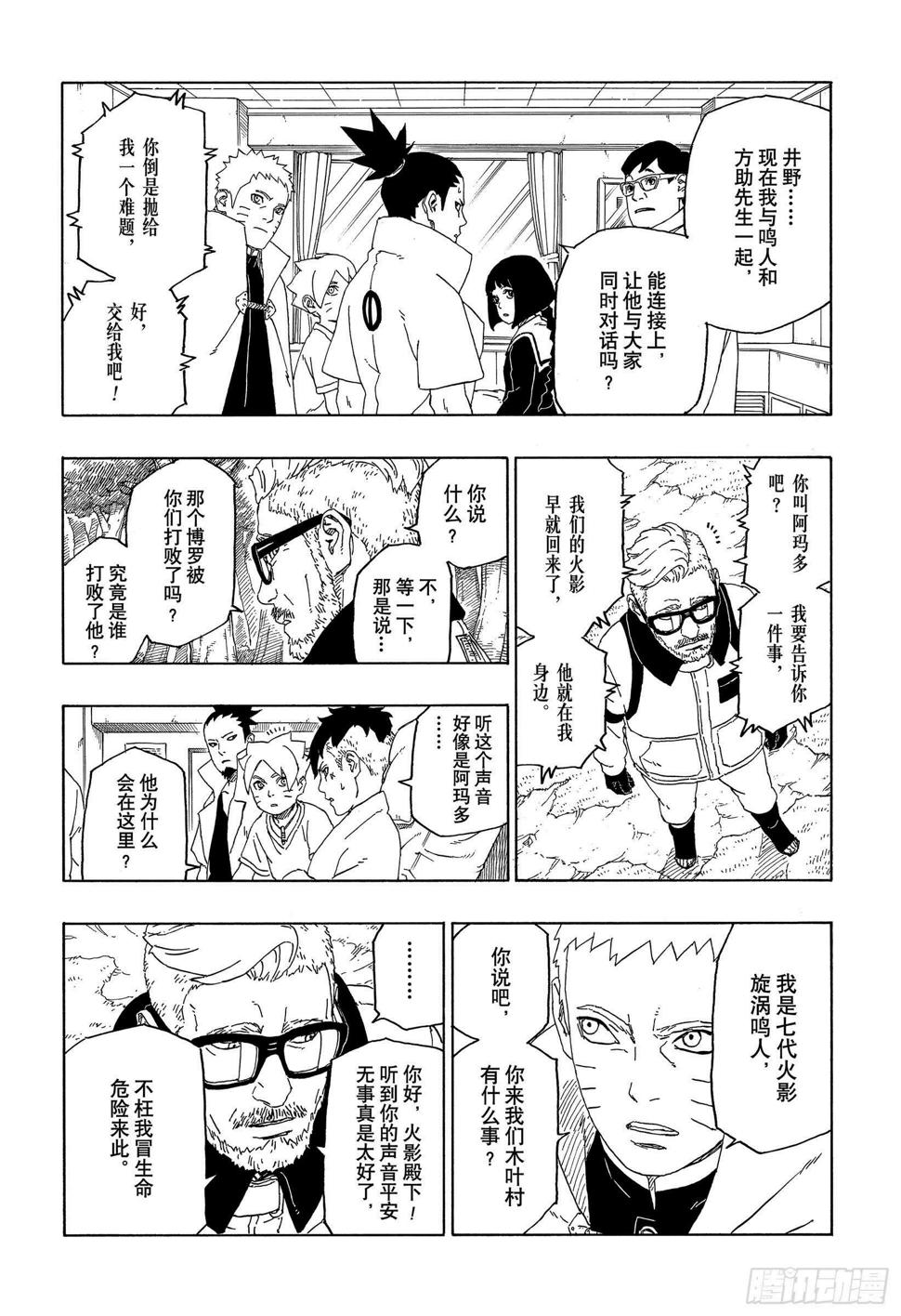 第44话 阿码多39