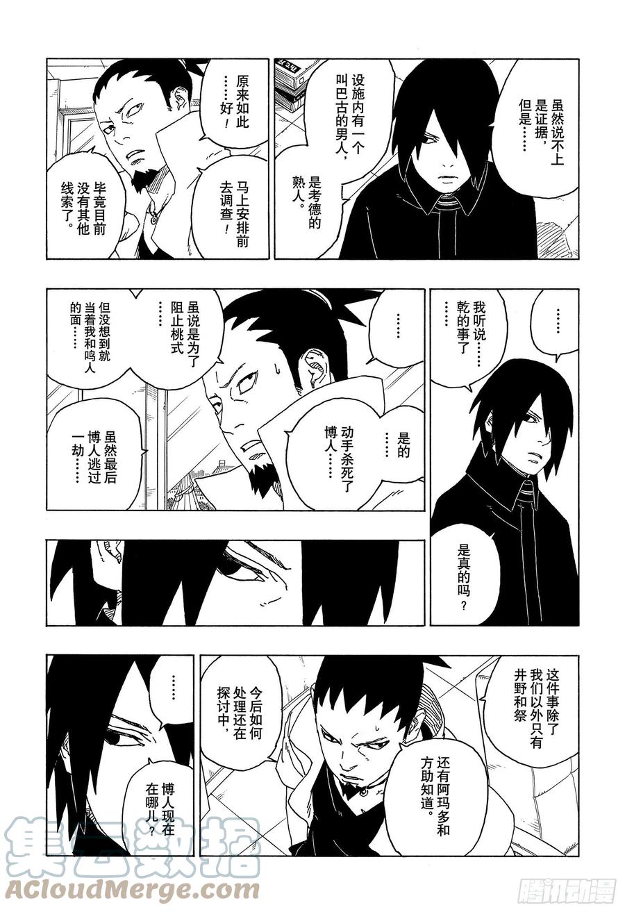 第68话 痕迹10