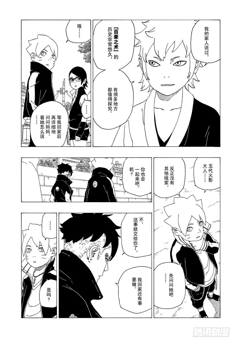 第35话 突破极限！26
