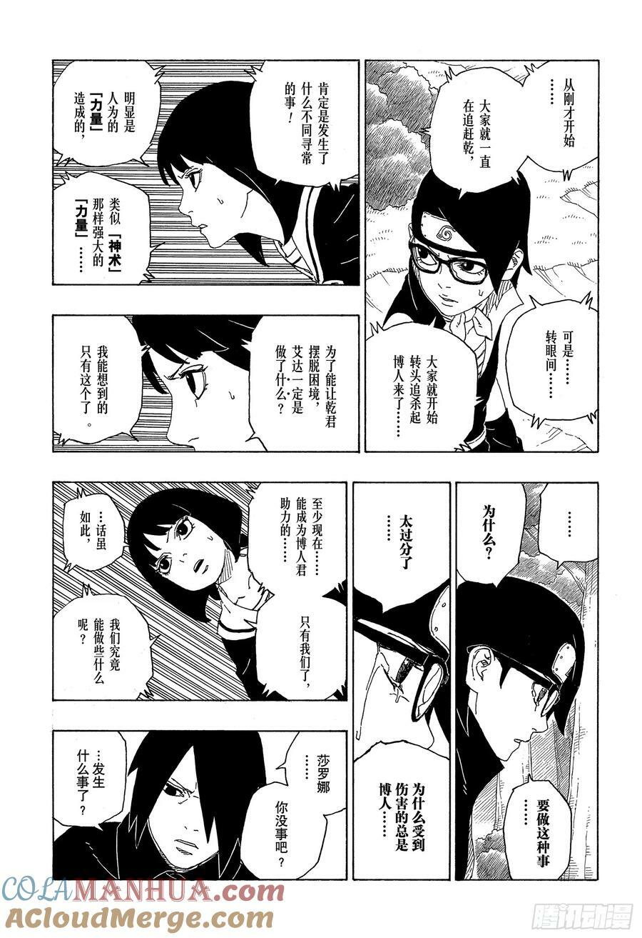 第80话 若是父亲的话…！16