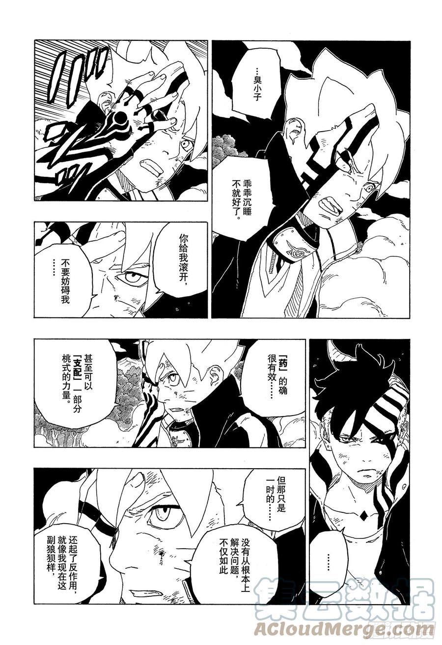 第66话 不是你死就是我亡30