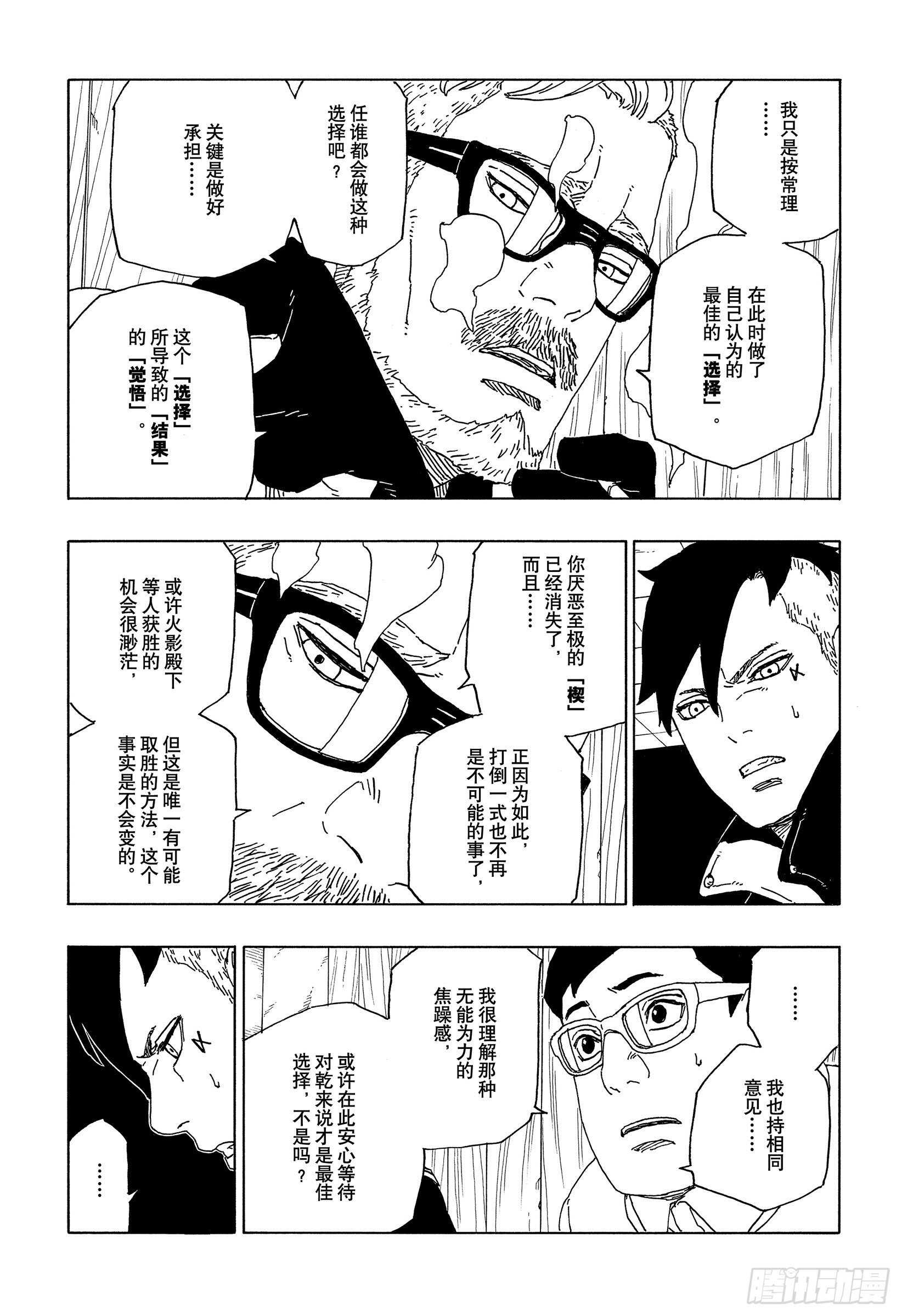 第51话 活祭品26