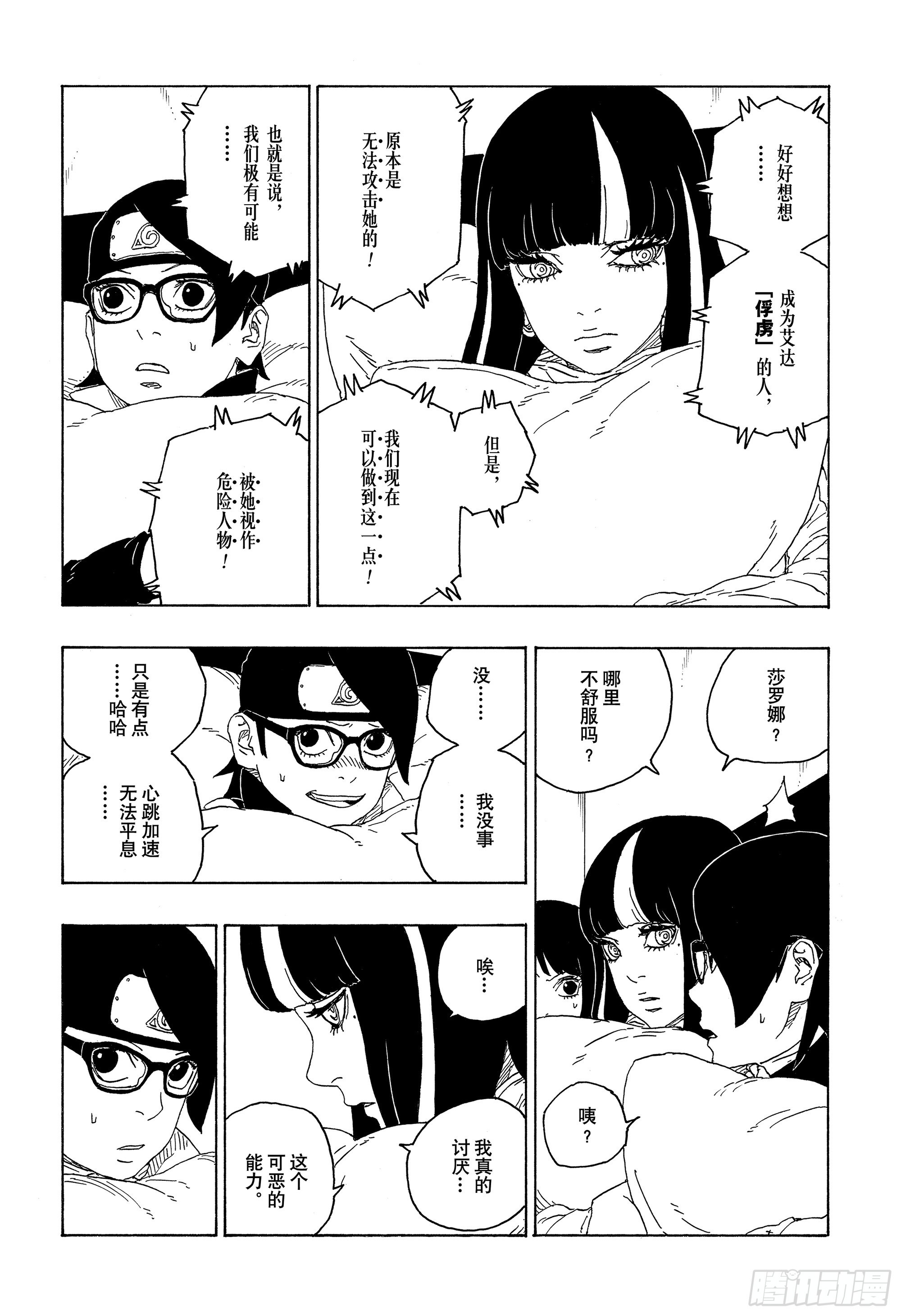 第76话 女子的圣域31