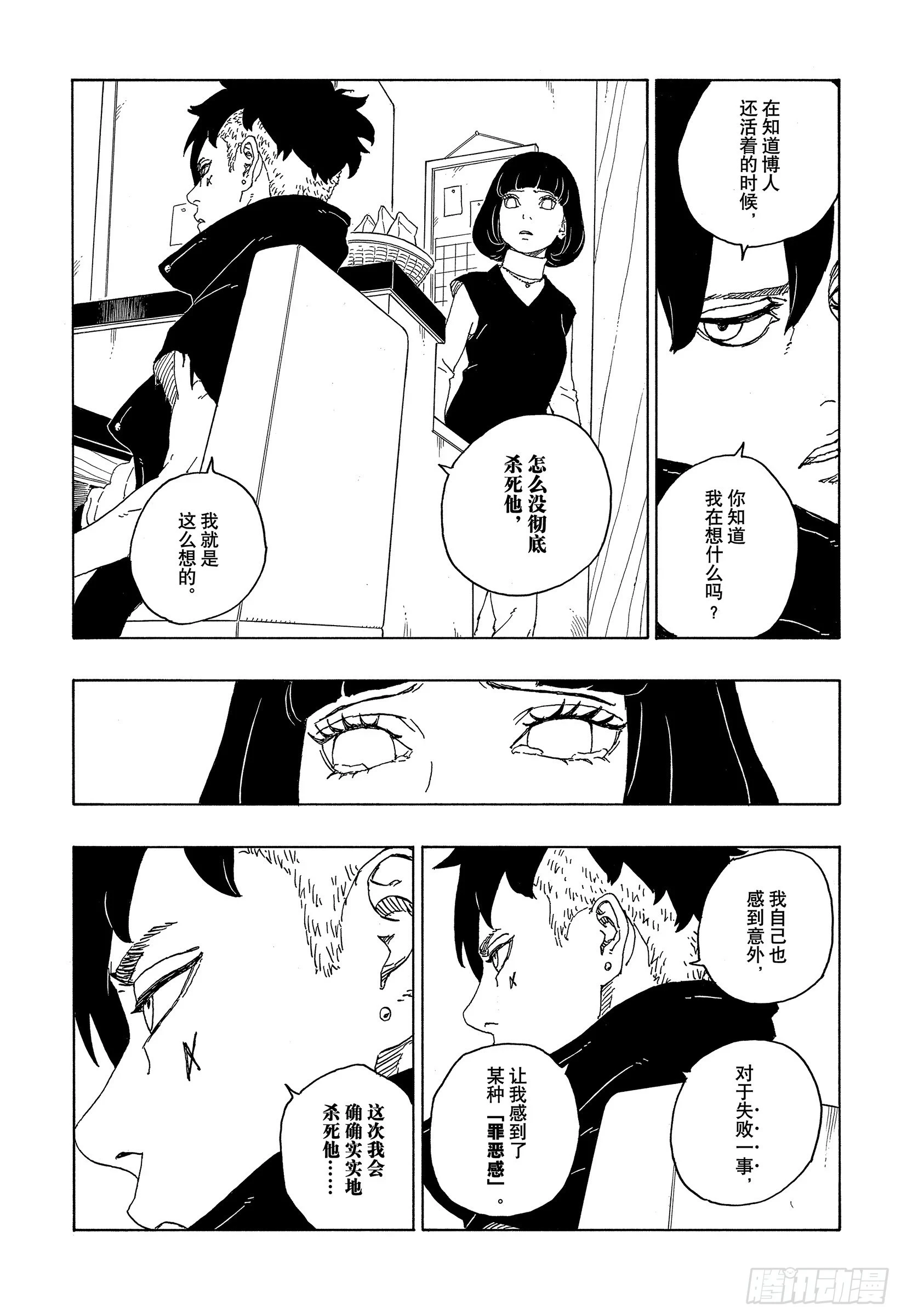 第77话 紧迫时刻33
