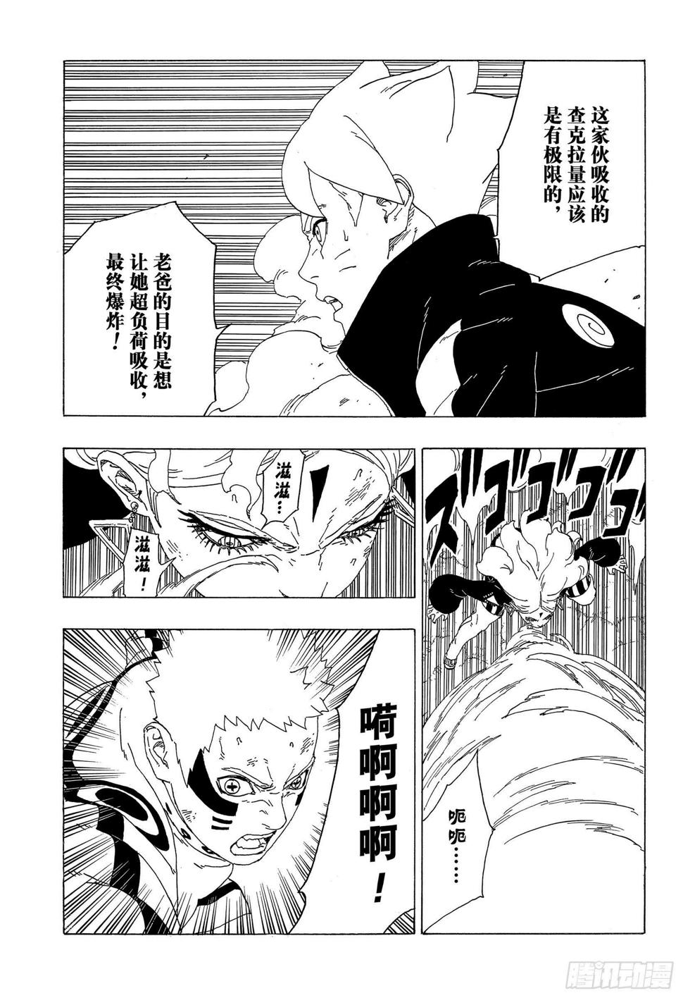第33话 突破极限！26