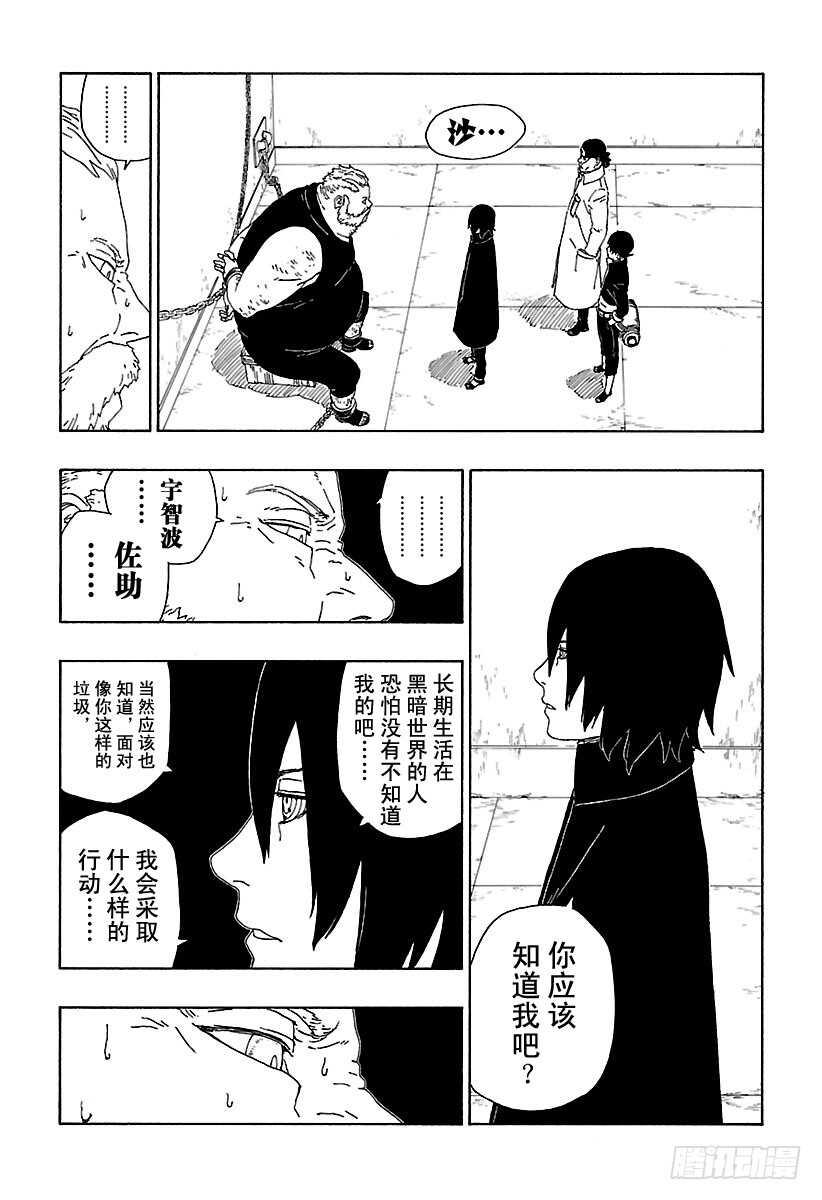 第15话 支撑之影！37