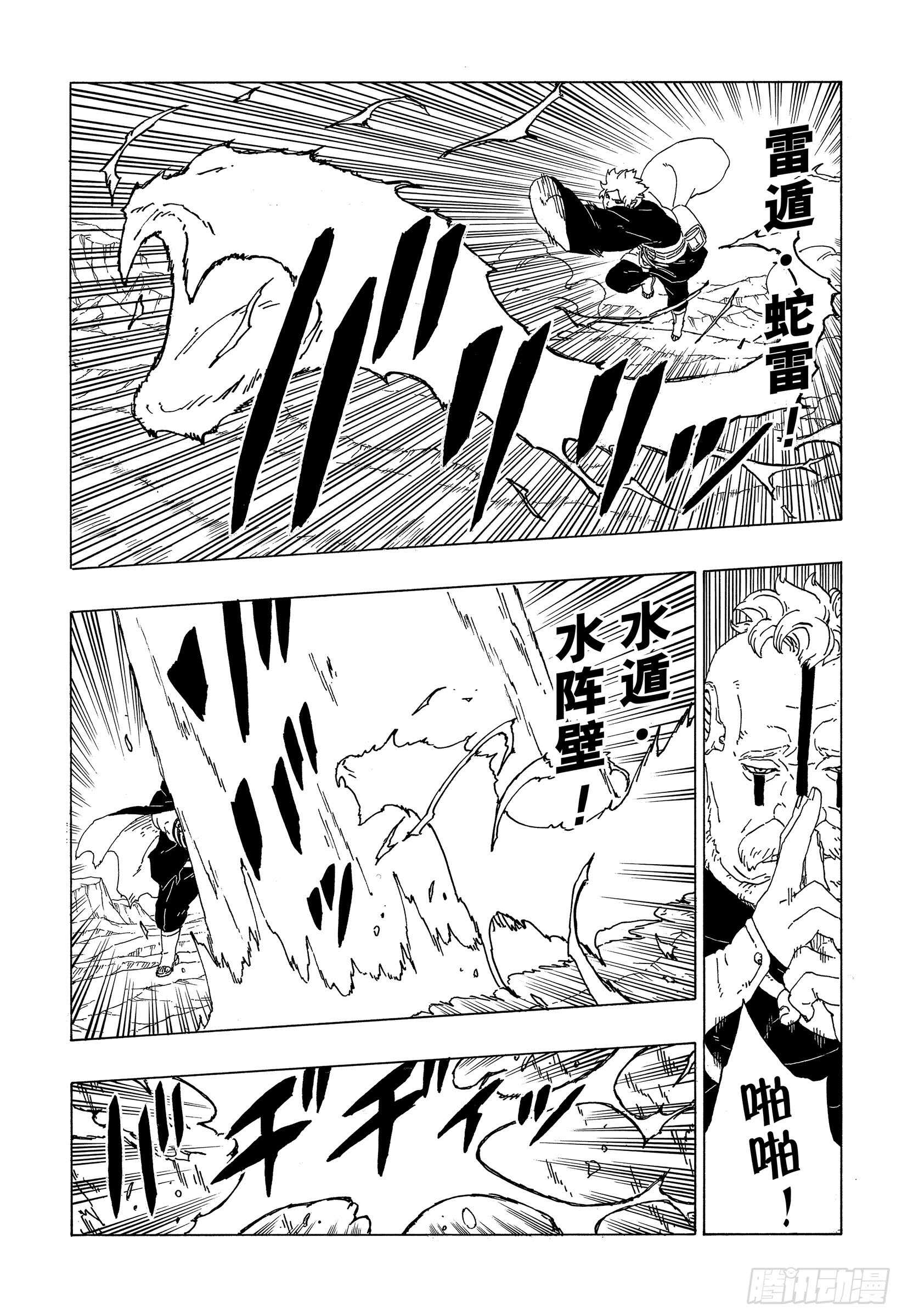 第40话 无形的忍术32