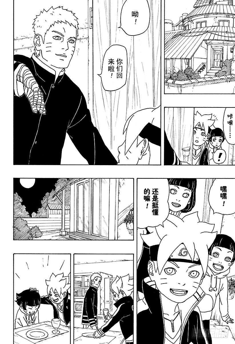 第1话 漩涡博人！39