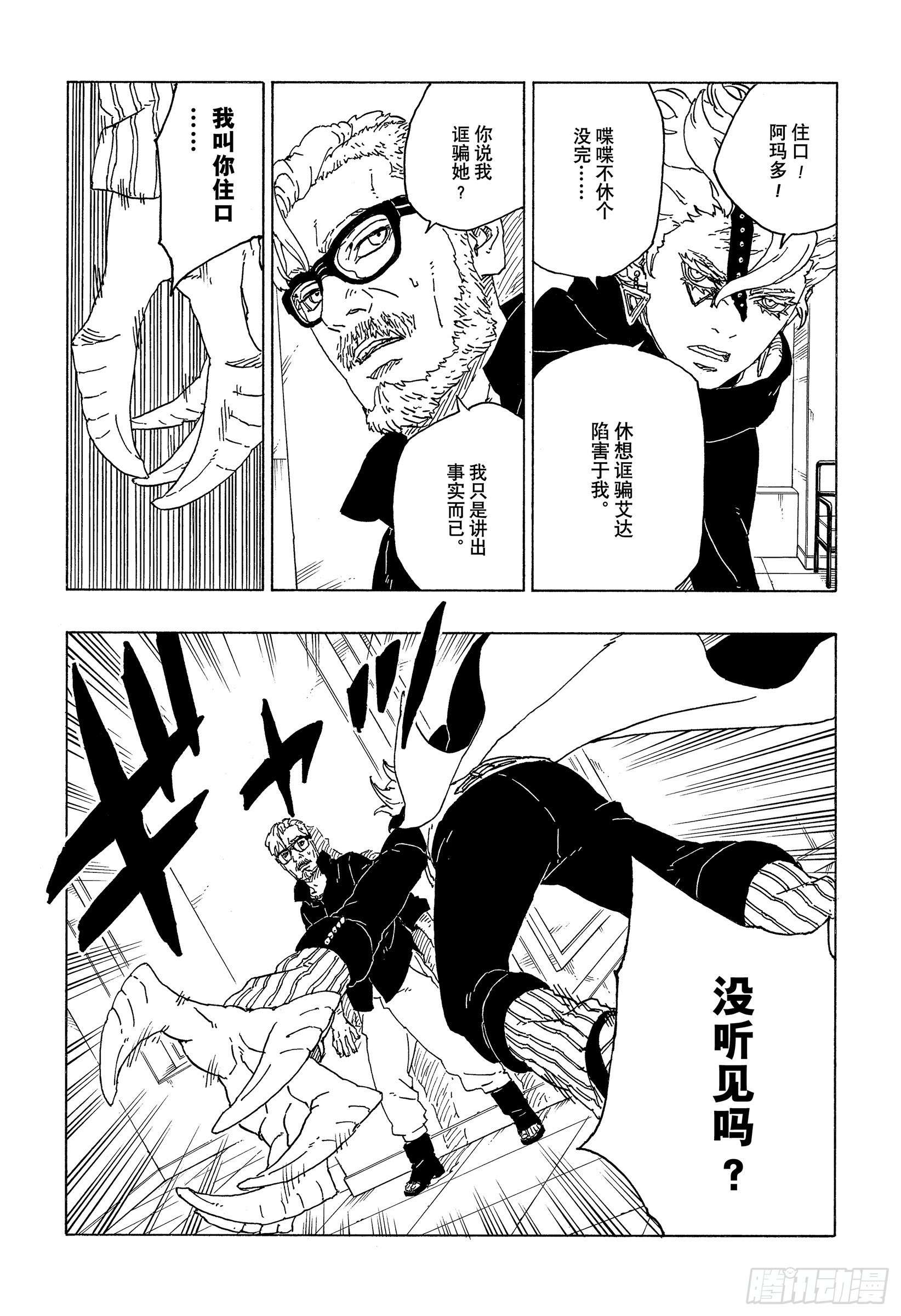 第71话 绊脚石10