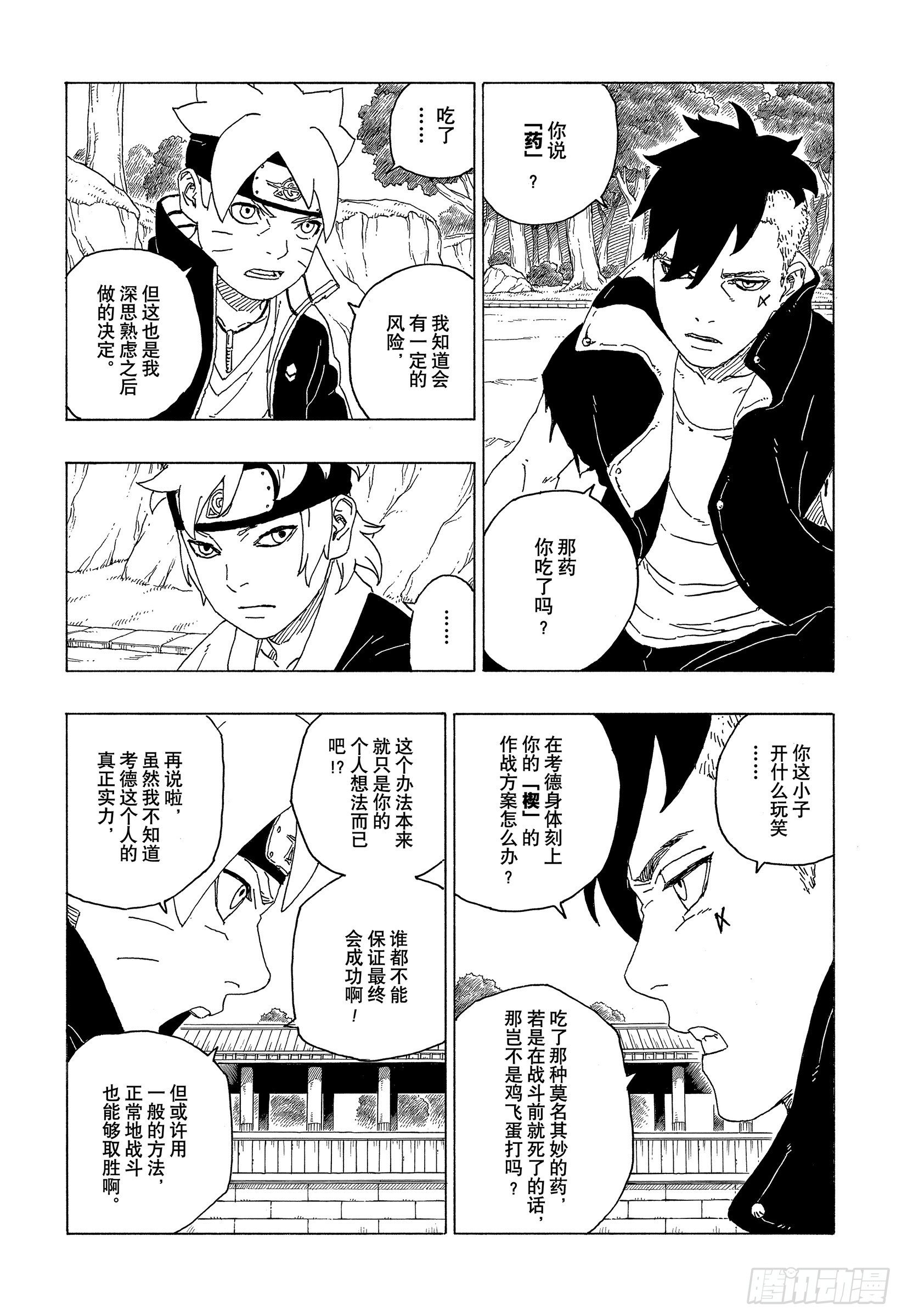 第58话 有的放矢8
