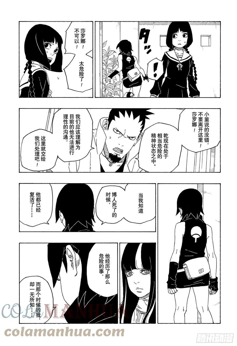 第78话 蠢货8