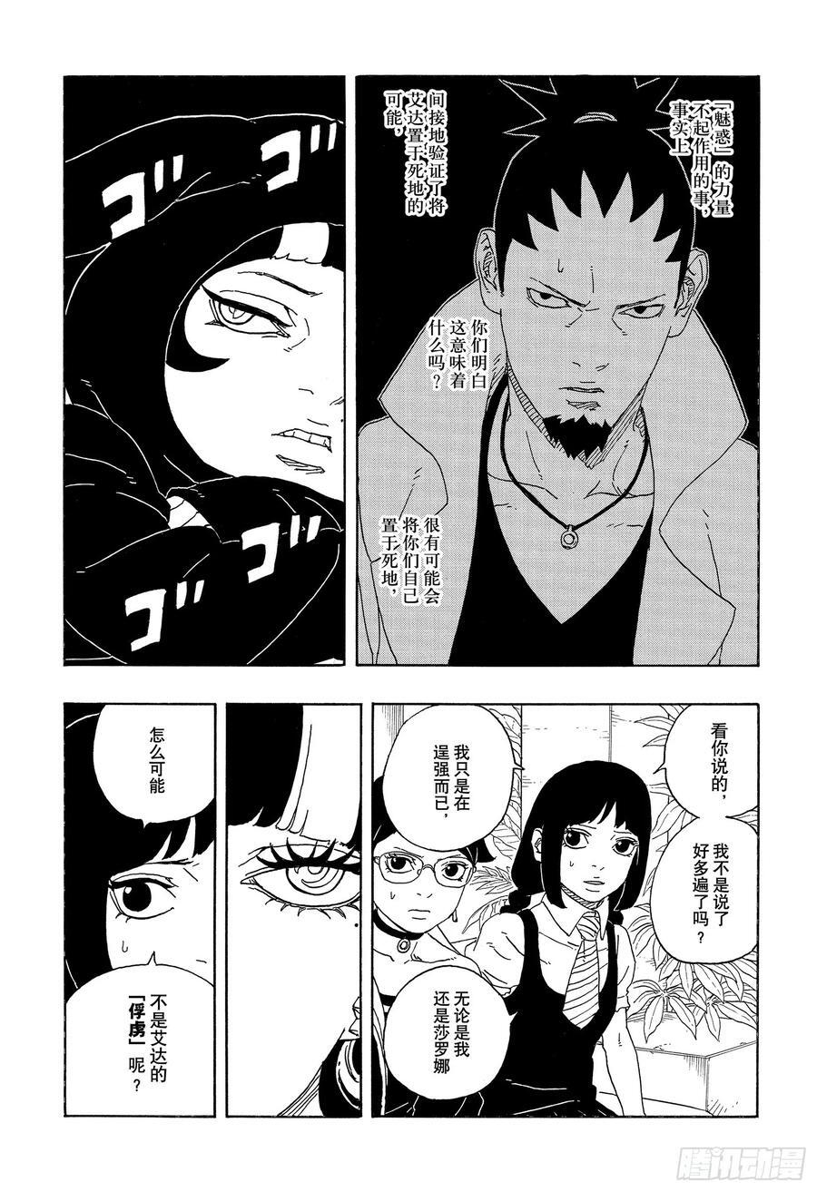 TBW01话 博人16