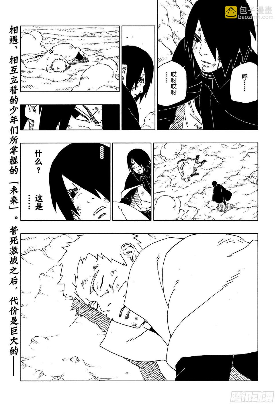 第53话 这就是现实39