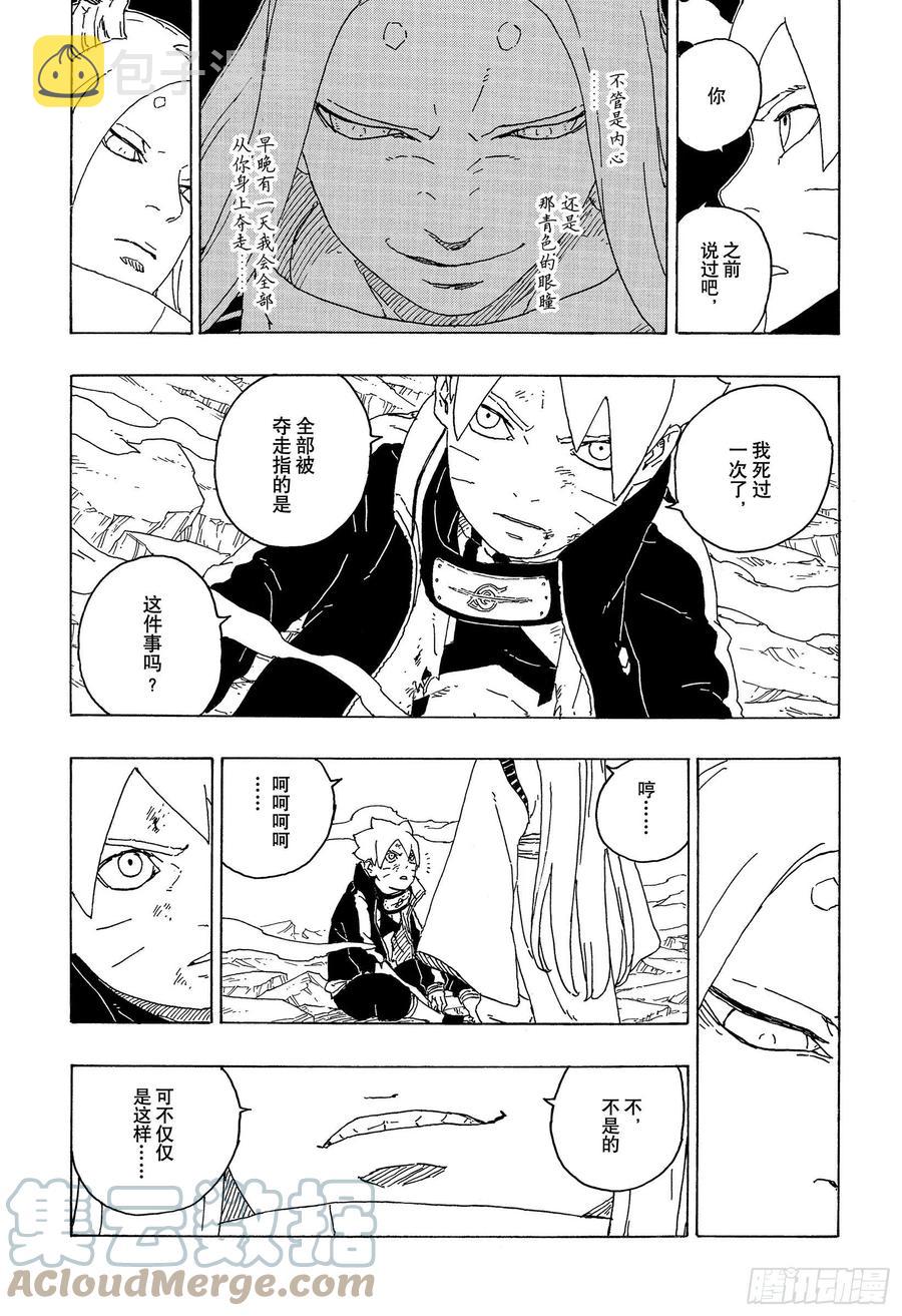 第67话 龟裂38