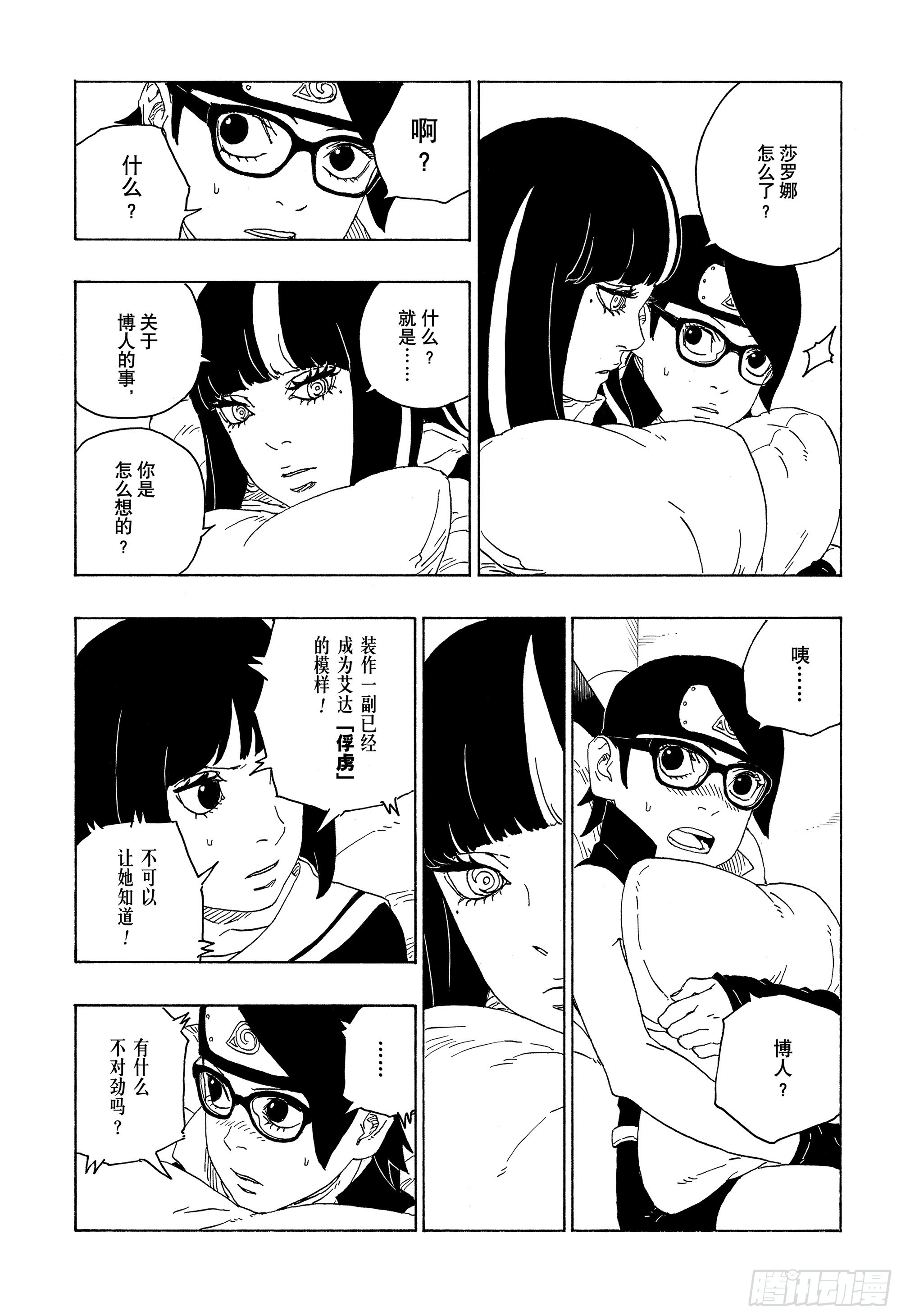 第76话 女子的圣域30