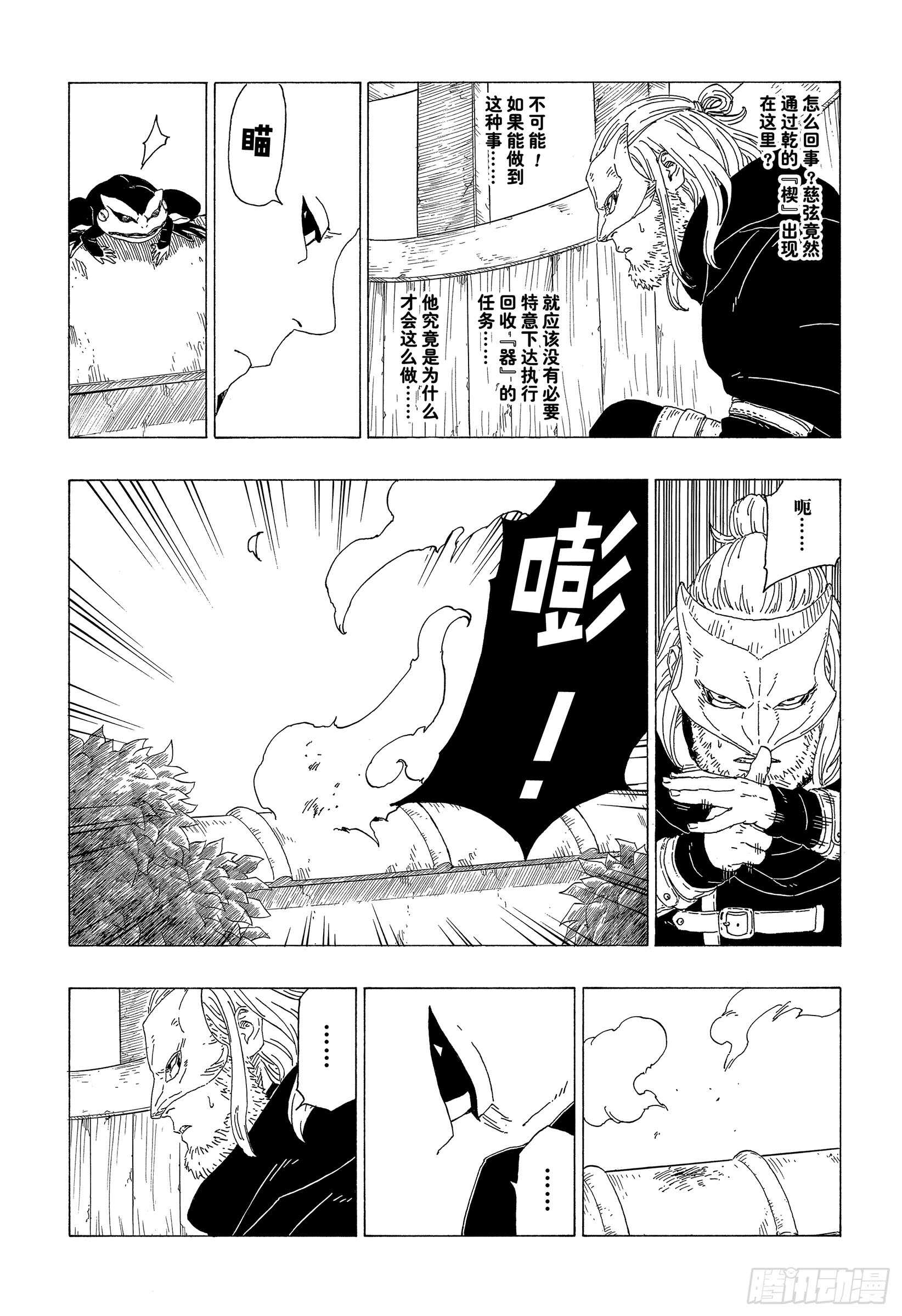 第36话 突袭！！24