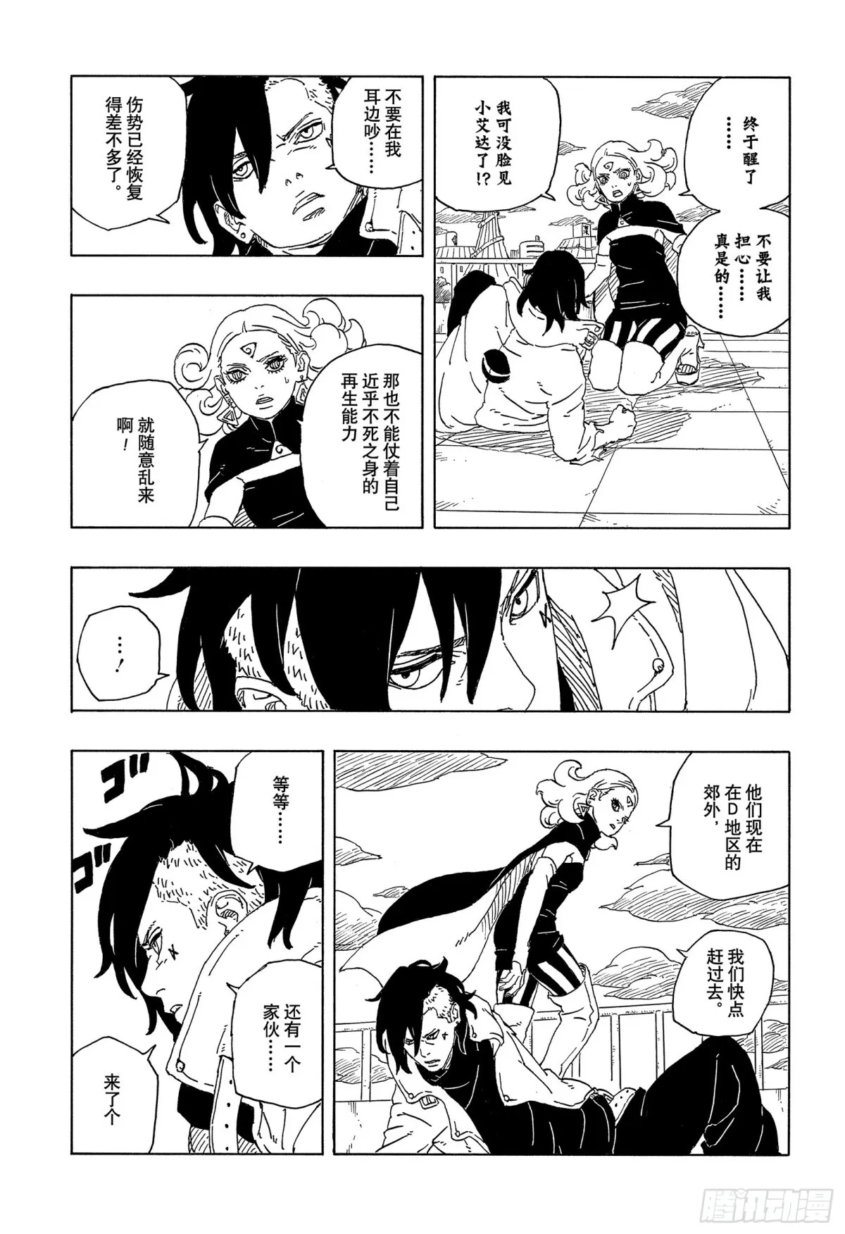 TBW09话 九尾18