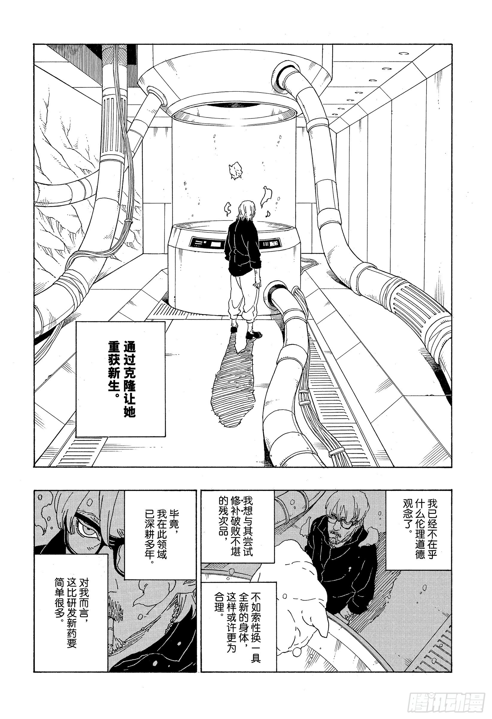 第75话 神的领域21