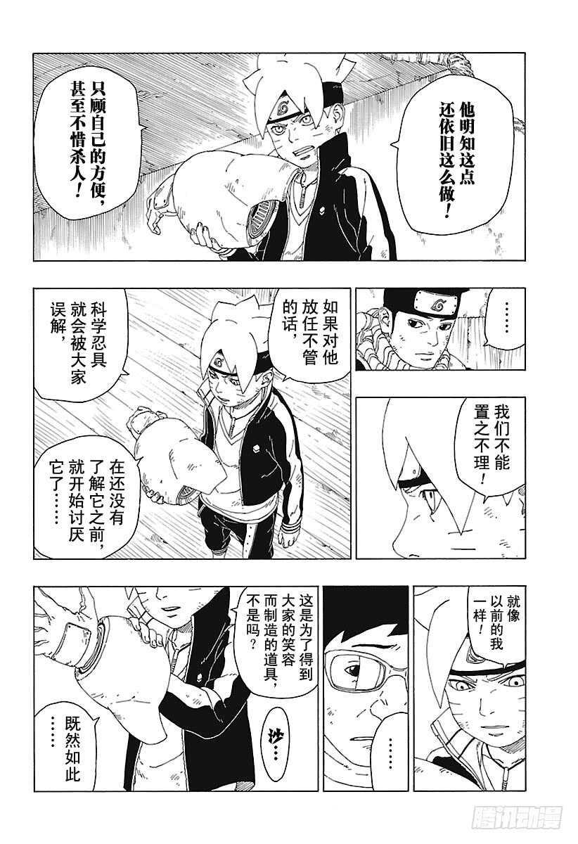 第20话 科学忍具37