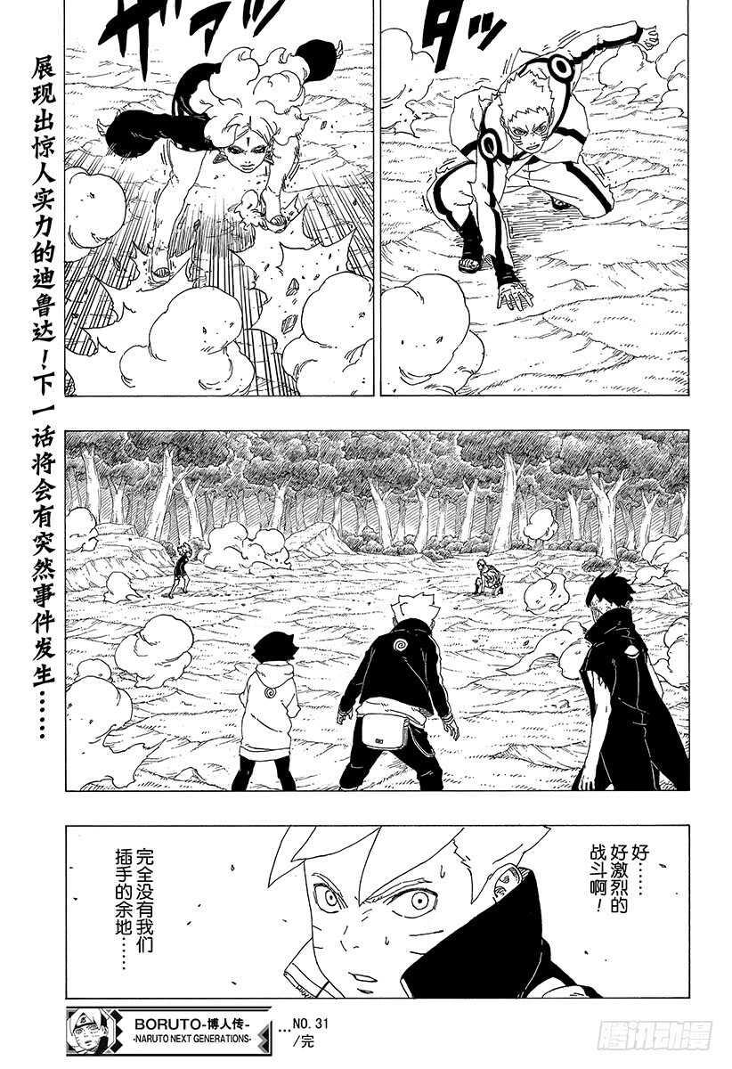 第31话 怪物！38